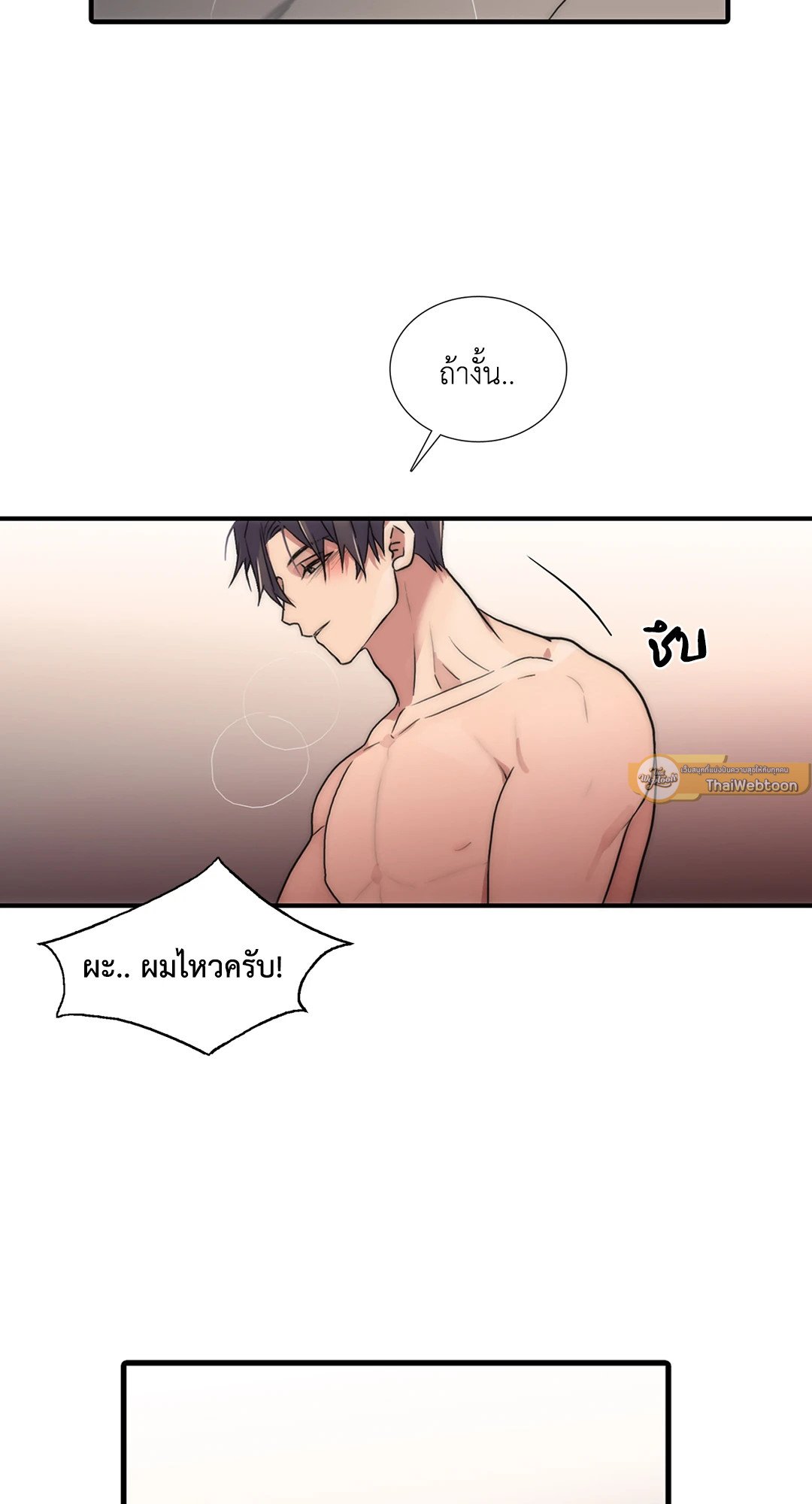 Love Shuttle - หน้า 35
