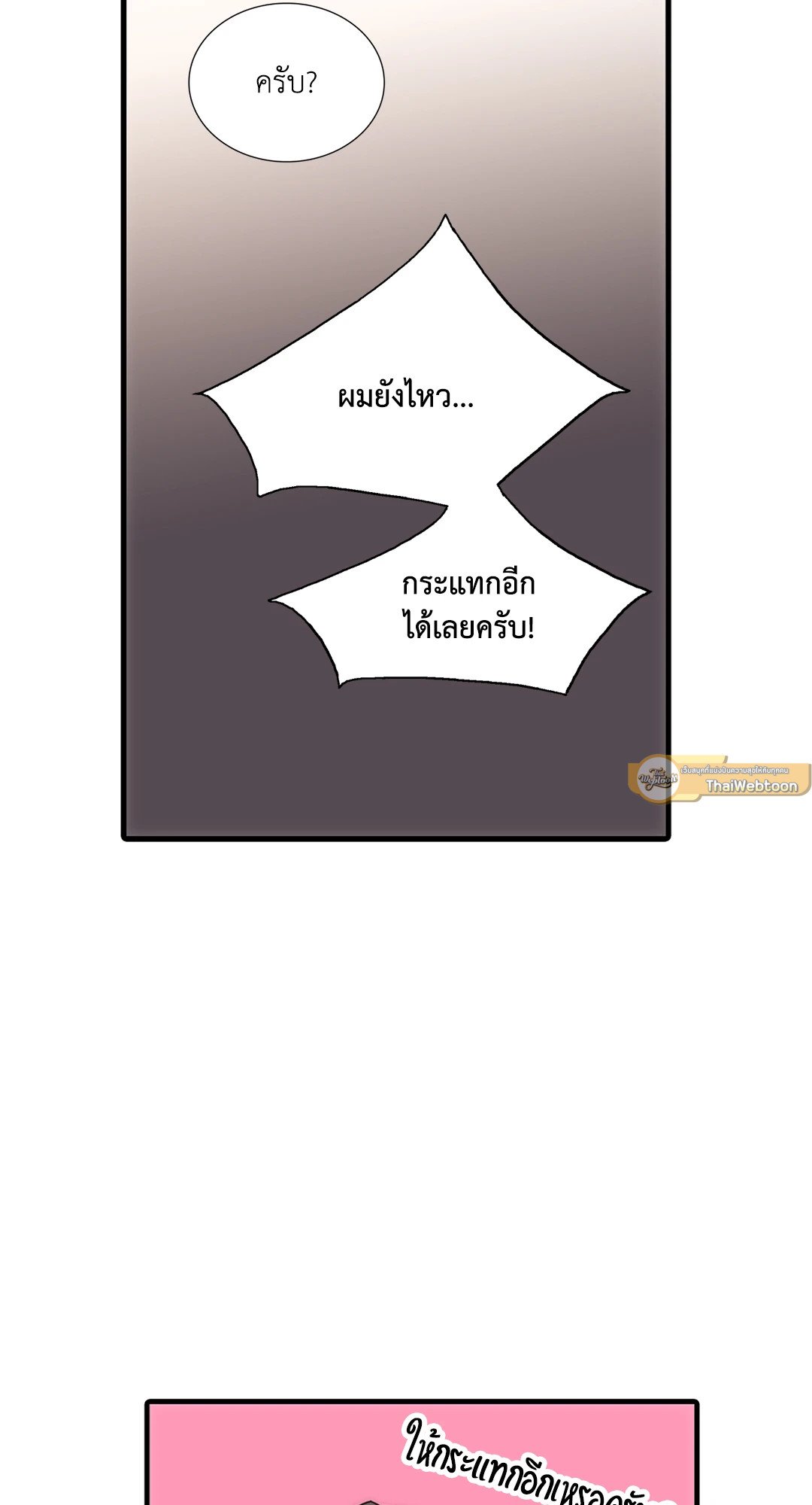 Love Shuttle - หน้า 36