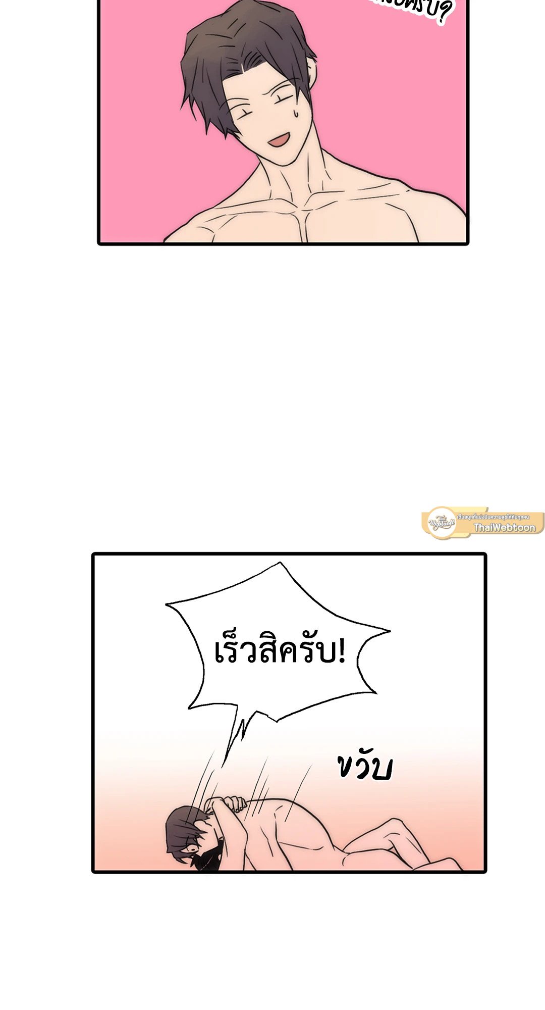 Love Shuttle - หน้า 37