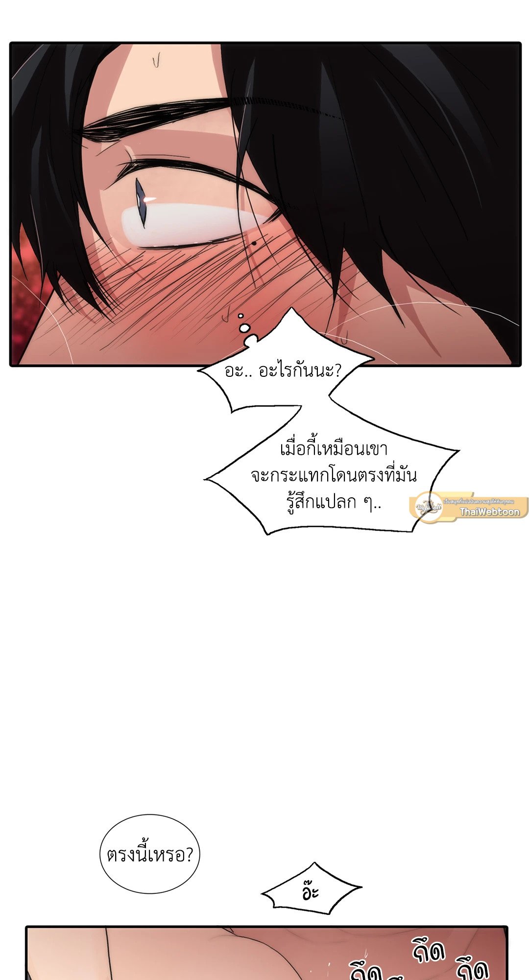 Love Shuttle - หน้า 45