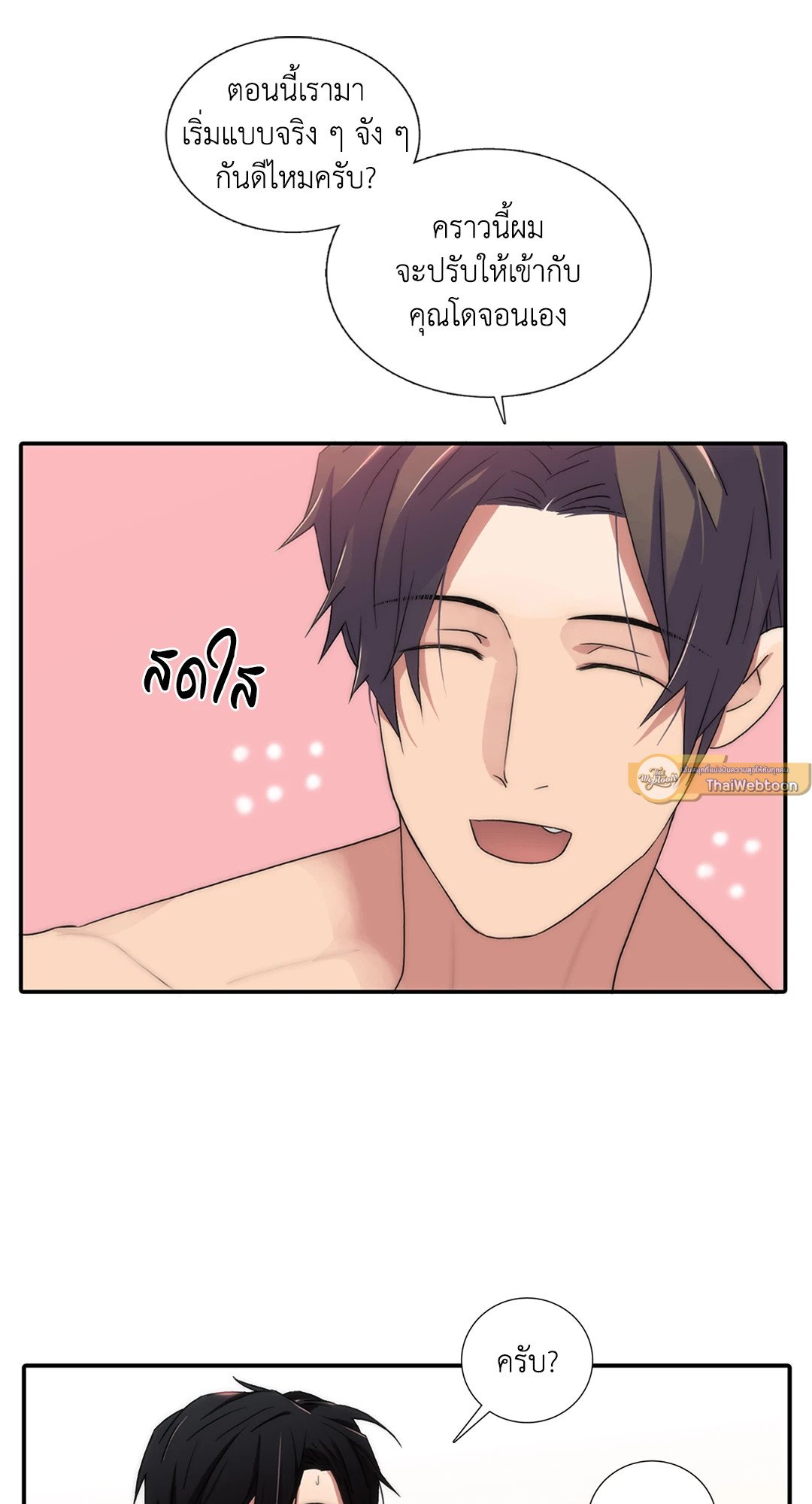 Love Shuttle - หน้า 49