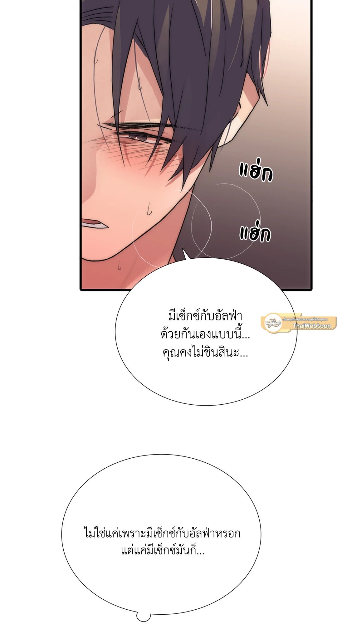Love Shuttle - หน้า 5
