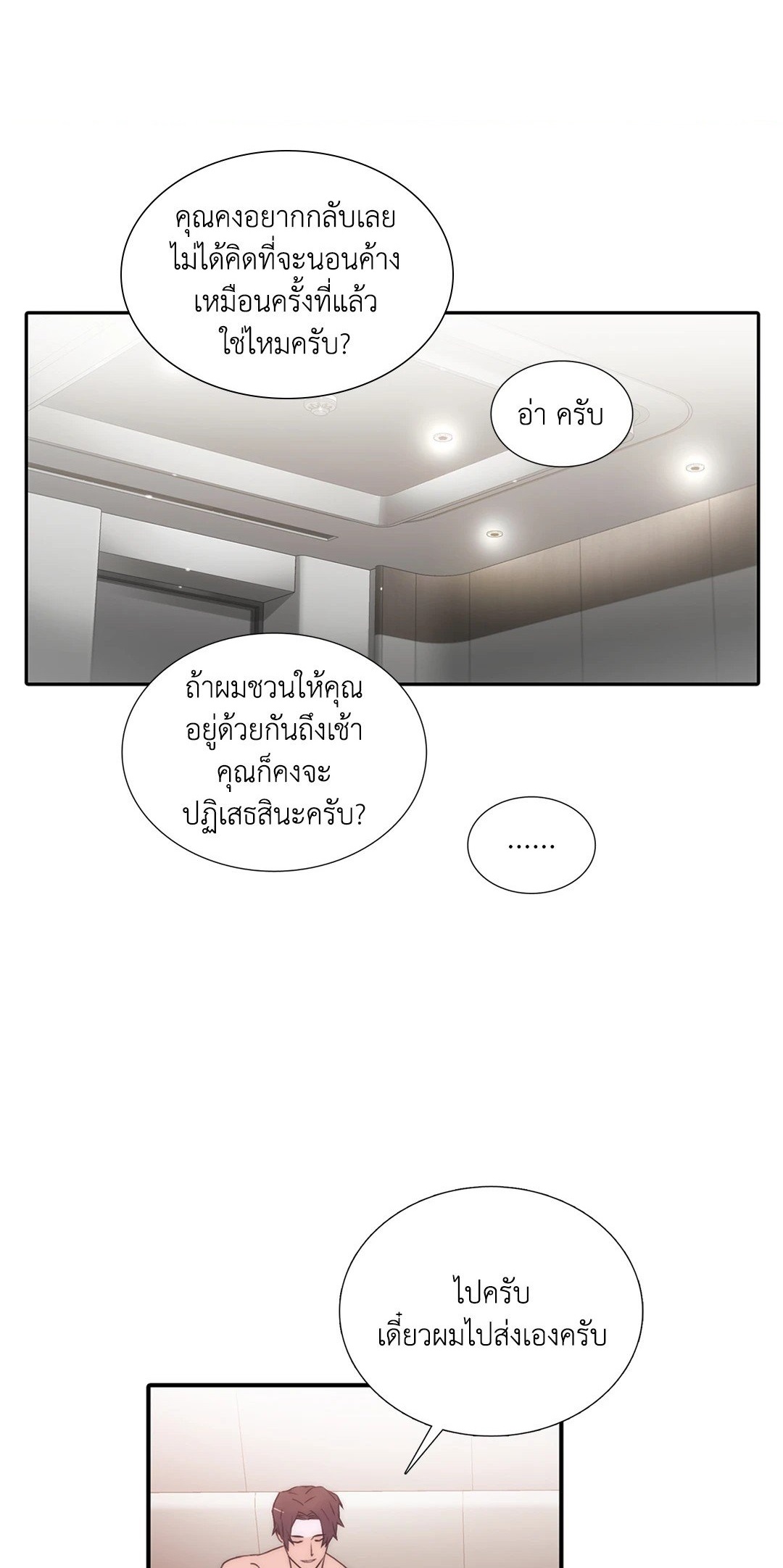 Love Shuttle - หน้า 1