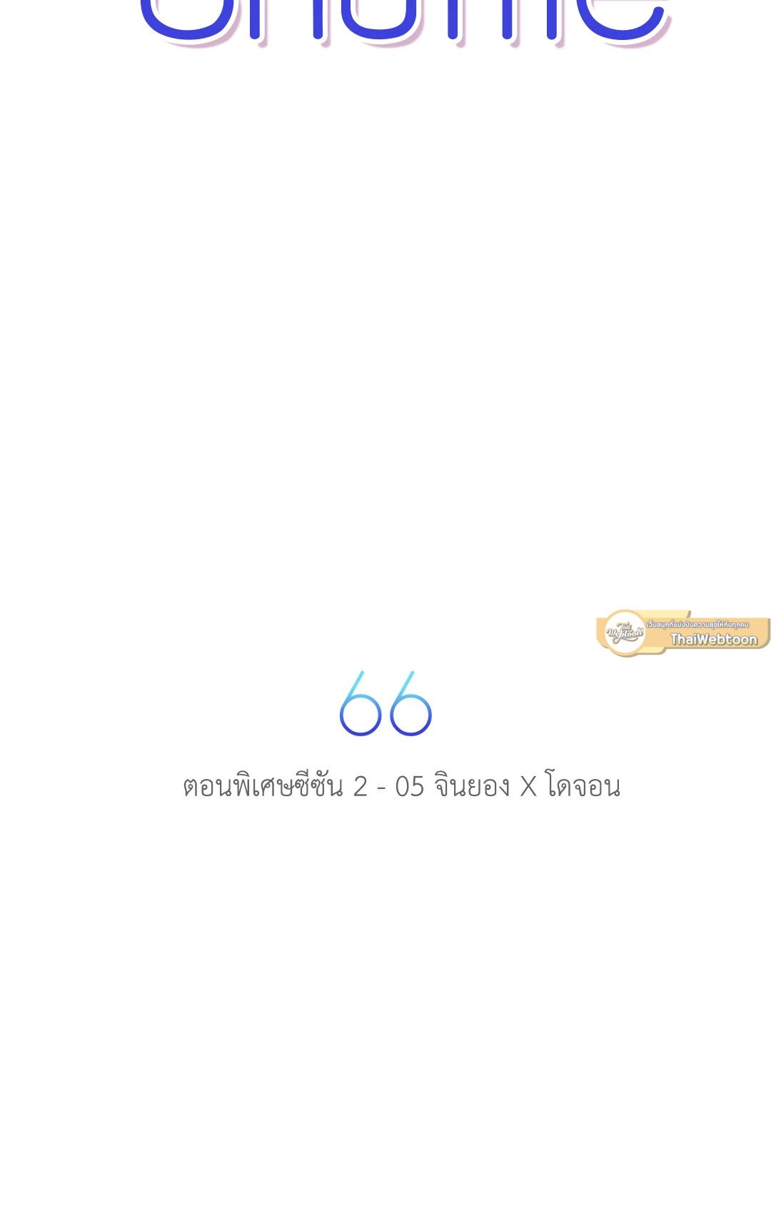 Love Shuttle - หน้า 12