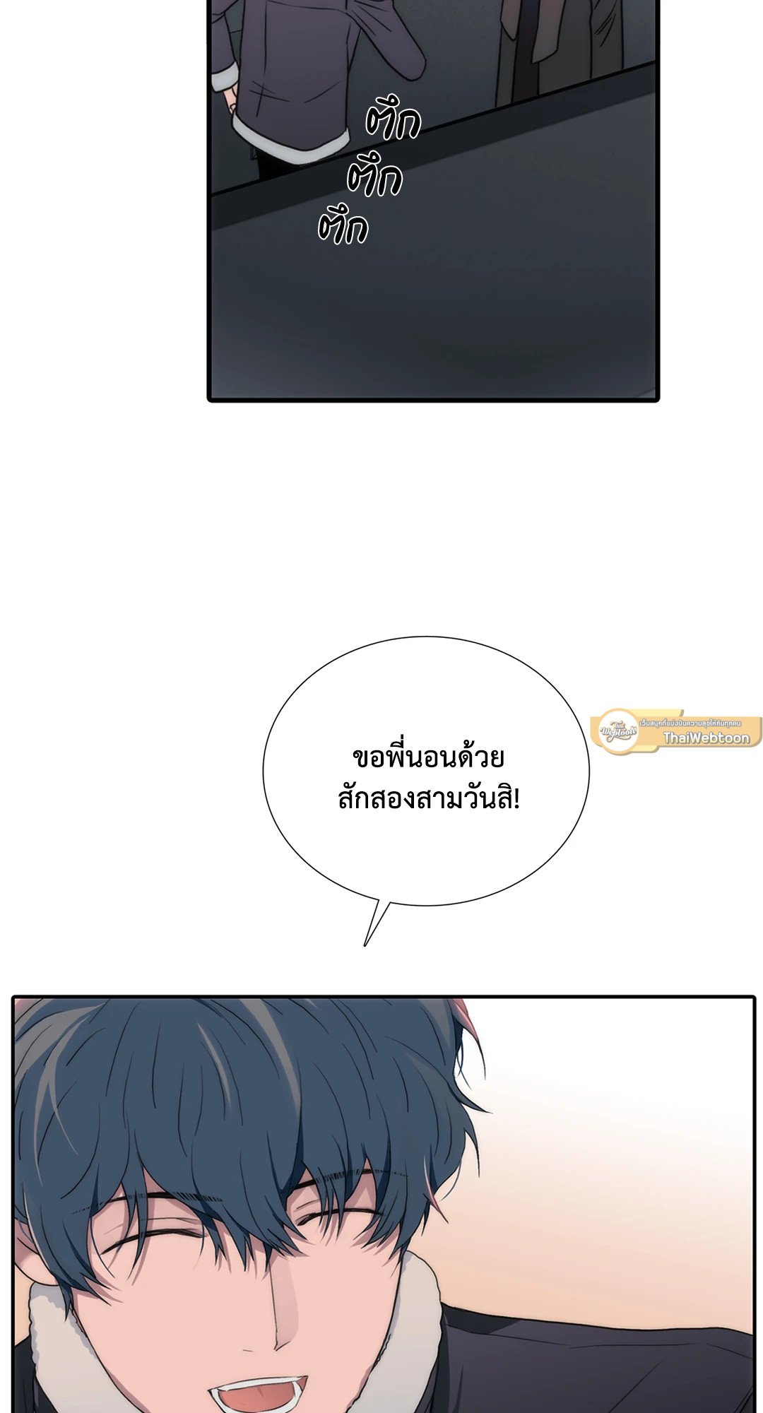 Love Shuttle - หน้า 57