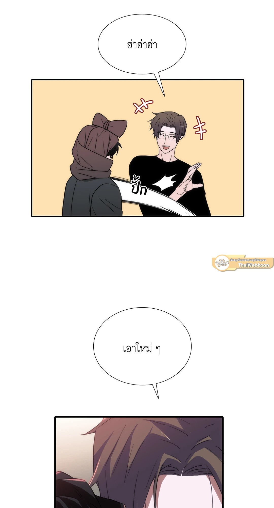 Love Shuttle - หน้า 7