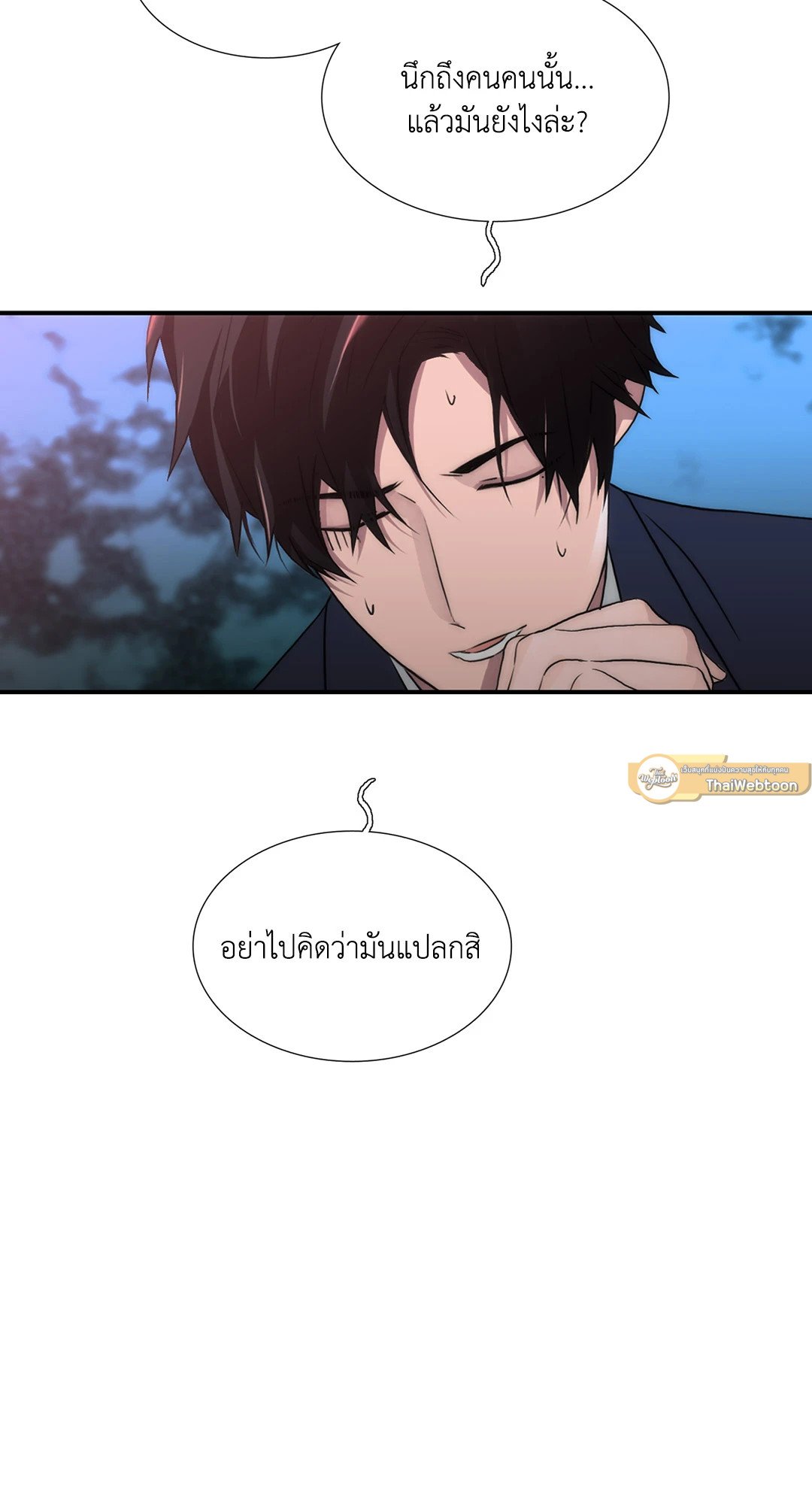 Love Shuttle - หน้า 10