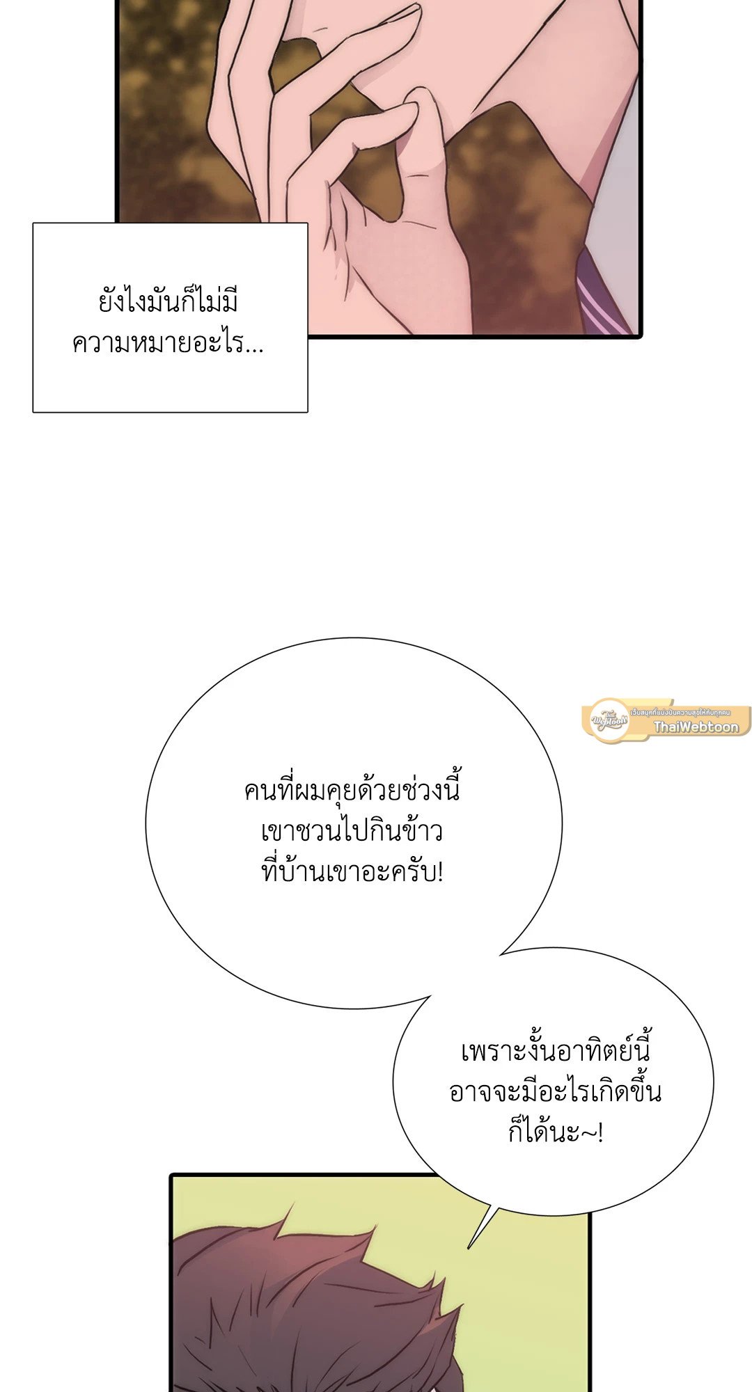 Love Shuttle - หน้า 19