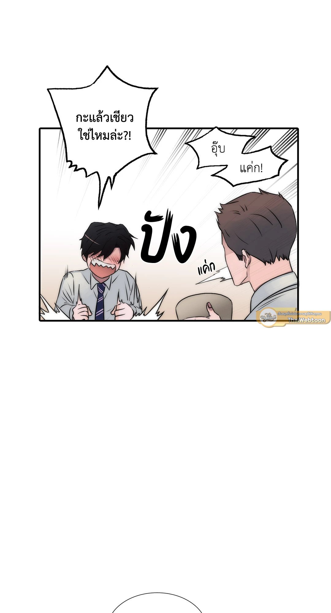 Love Shuttle - หน้า 21