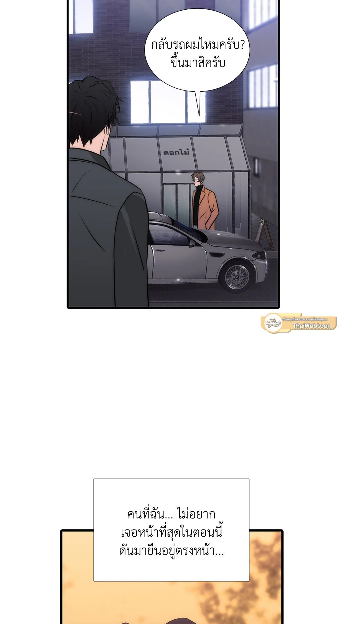 Love Shuttle - หน้า 24
