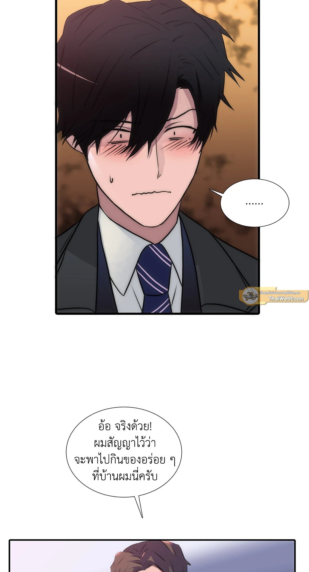 Love Shuttle - หน้า 25