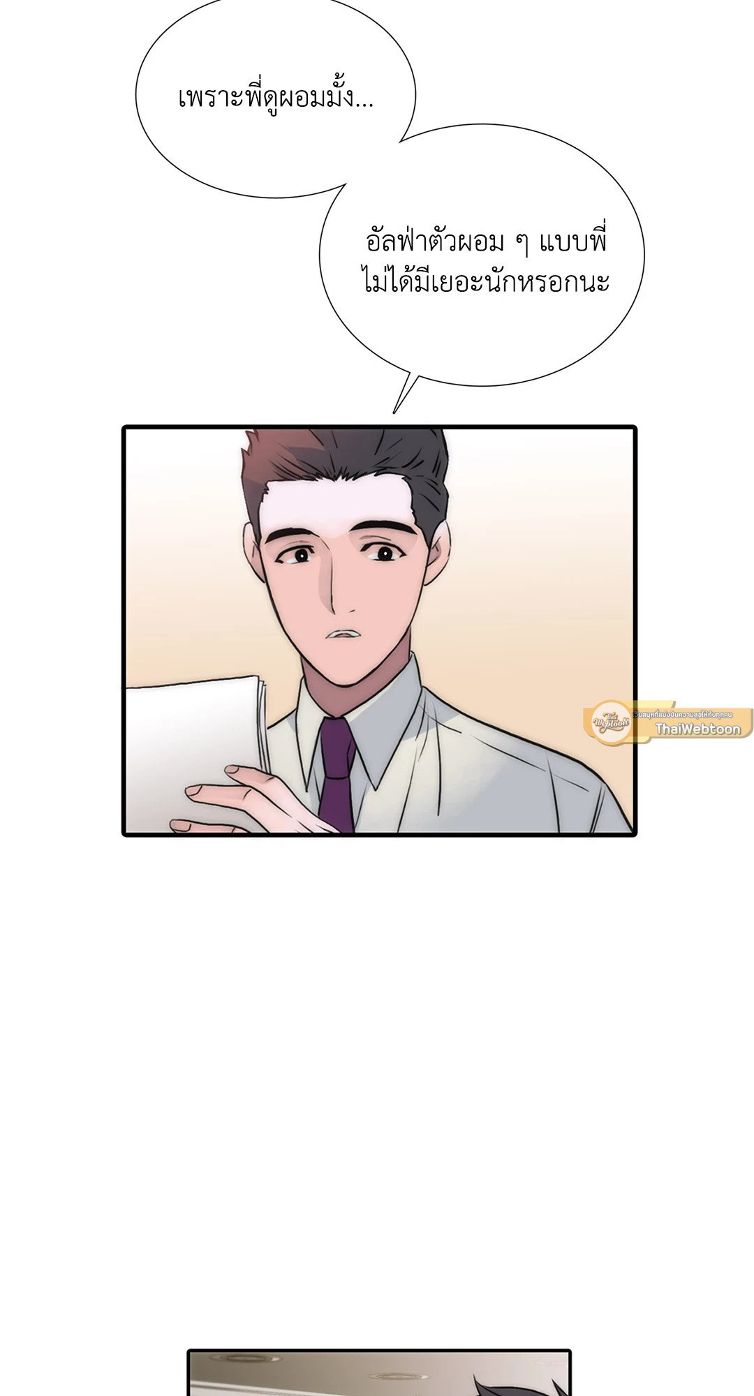 Love Shuttle - หน้า 3