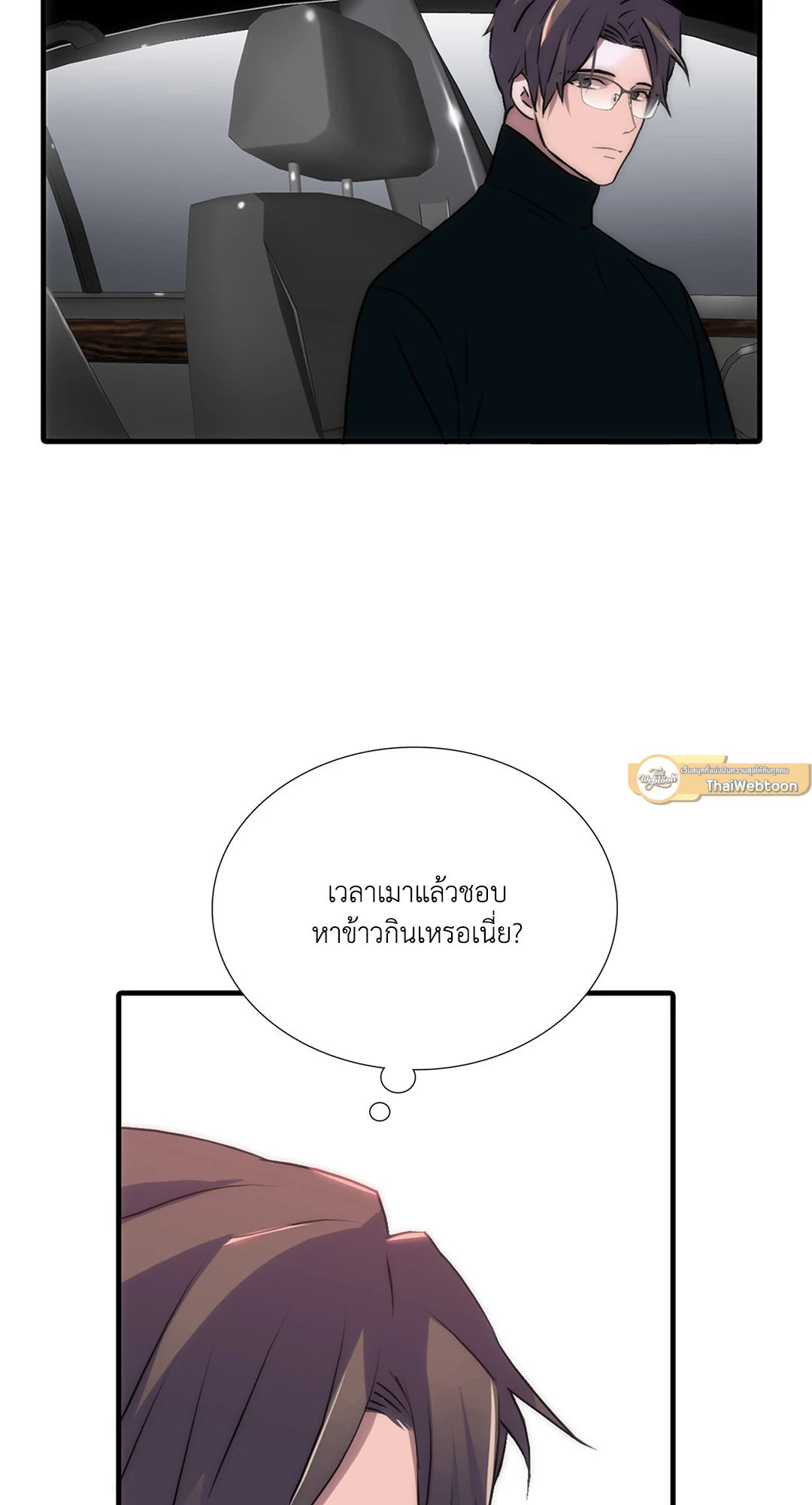 Love Shuttle - หน้า 47