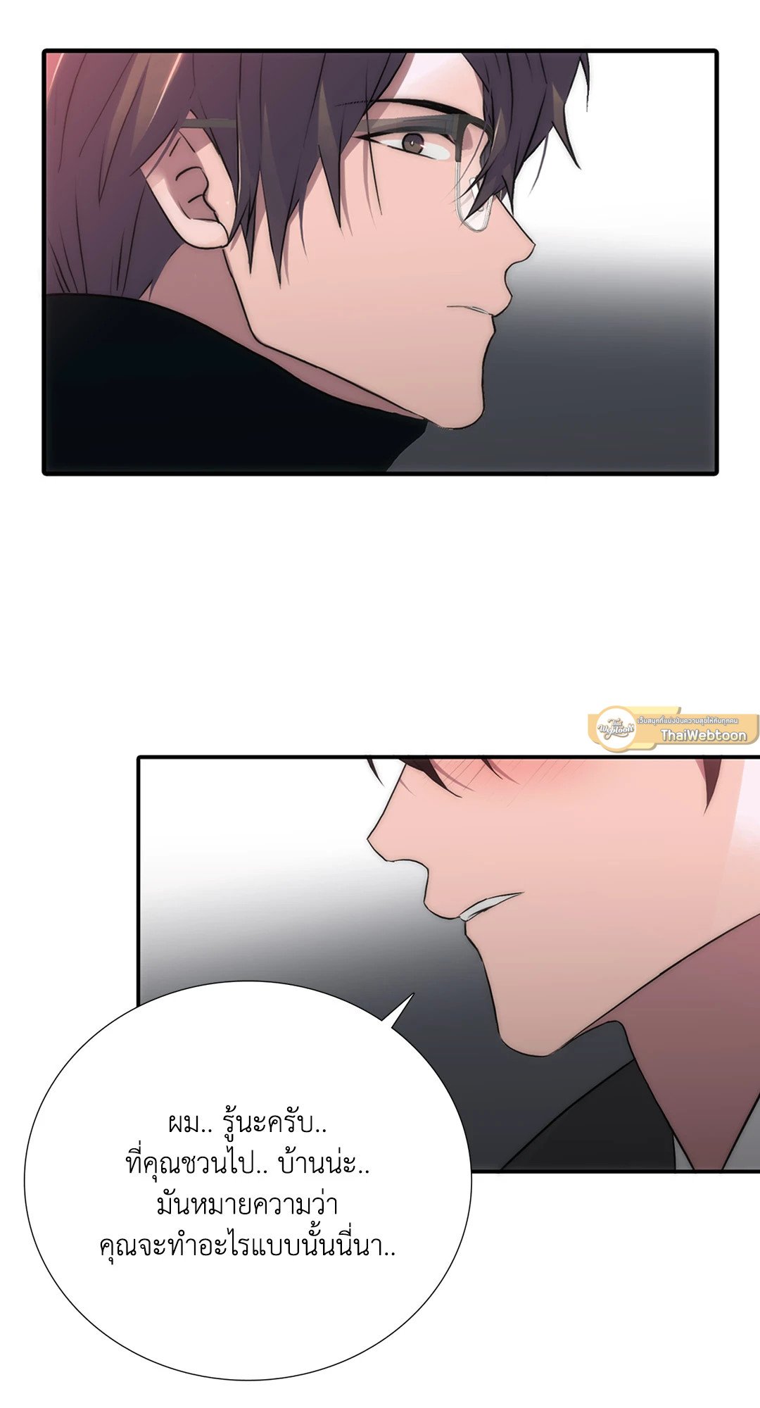 Love Shuttle - หน้า 51