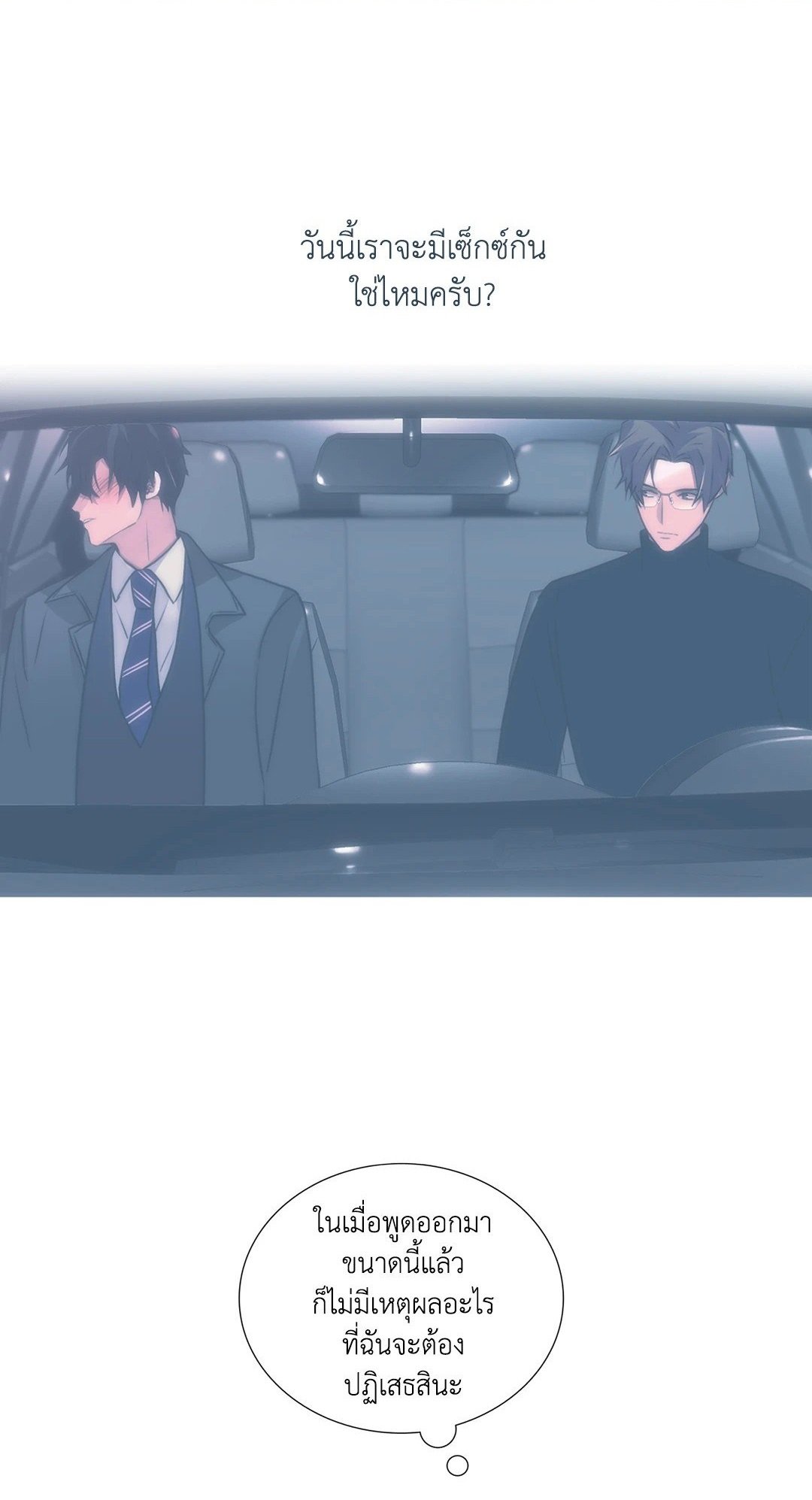 Love Shuttle - หน้า 1