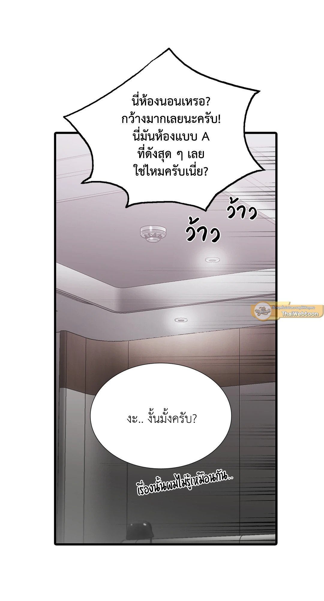 Love Shuttle - หน้า 10