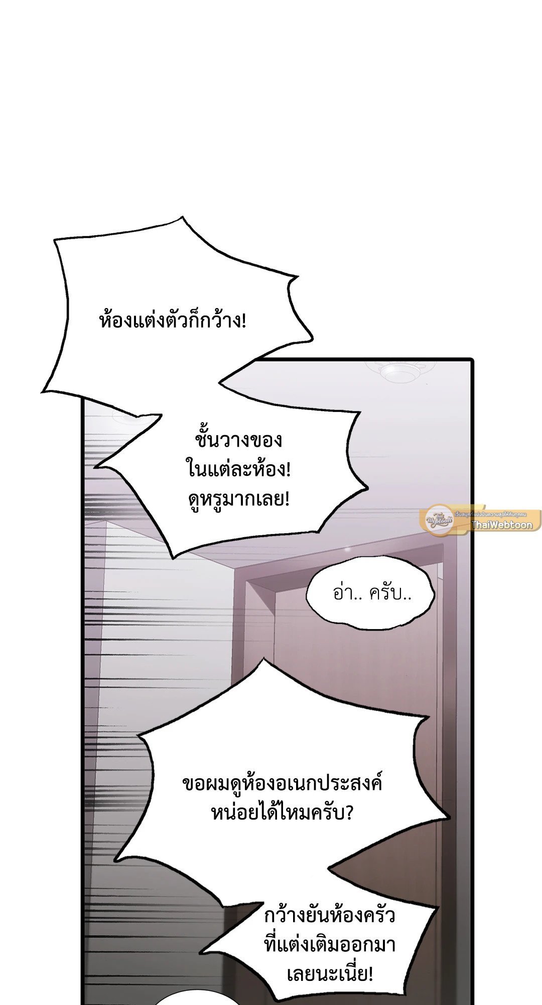 Love Shuttle - หน้า 11