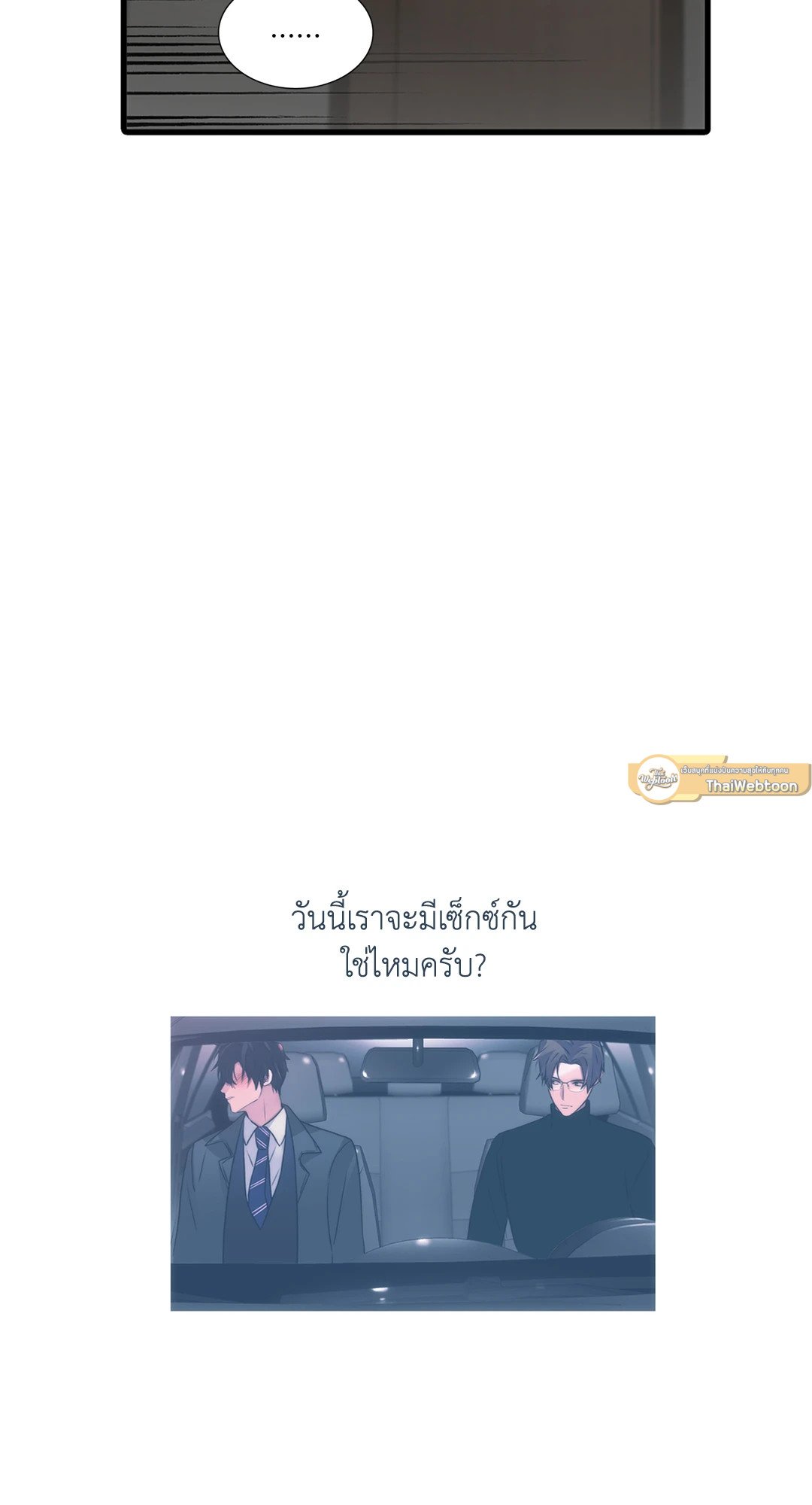 Love Shuttle - หน้า 12