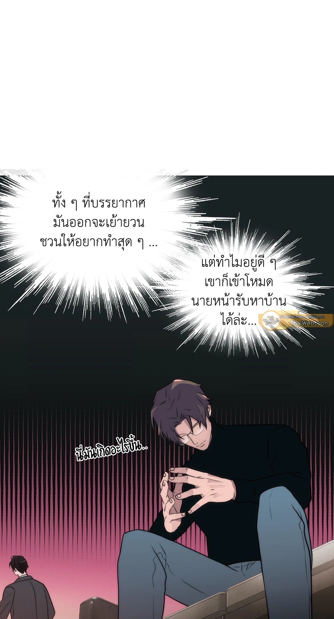 Love Shuttle - หน้า 13