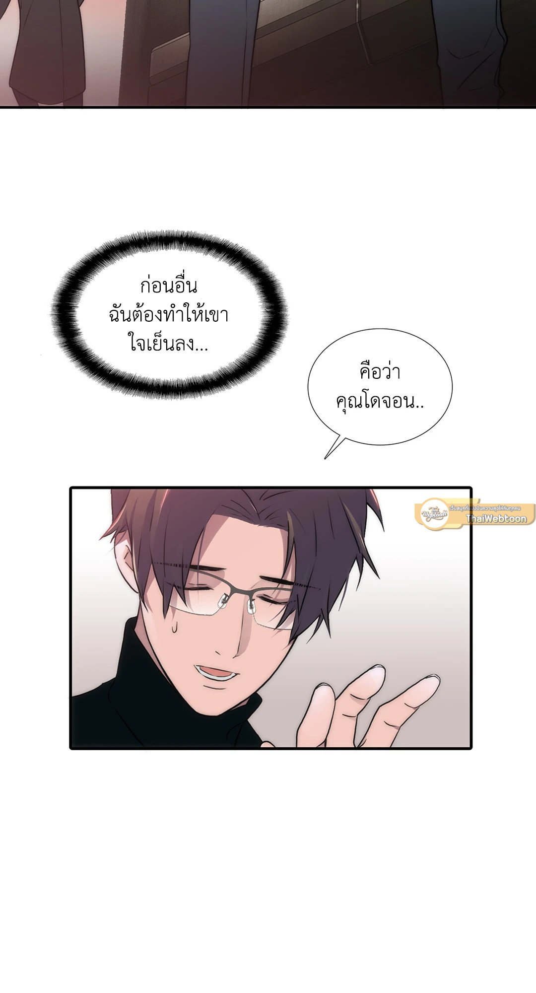 Love Shuttle - หน้า 14