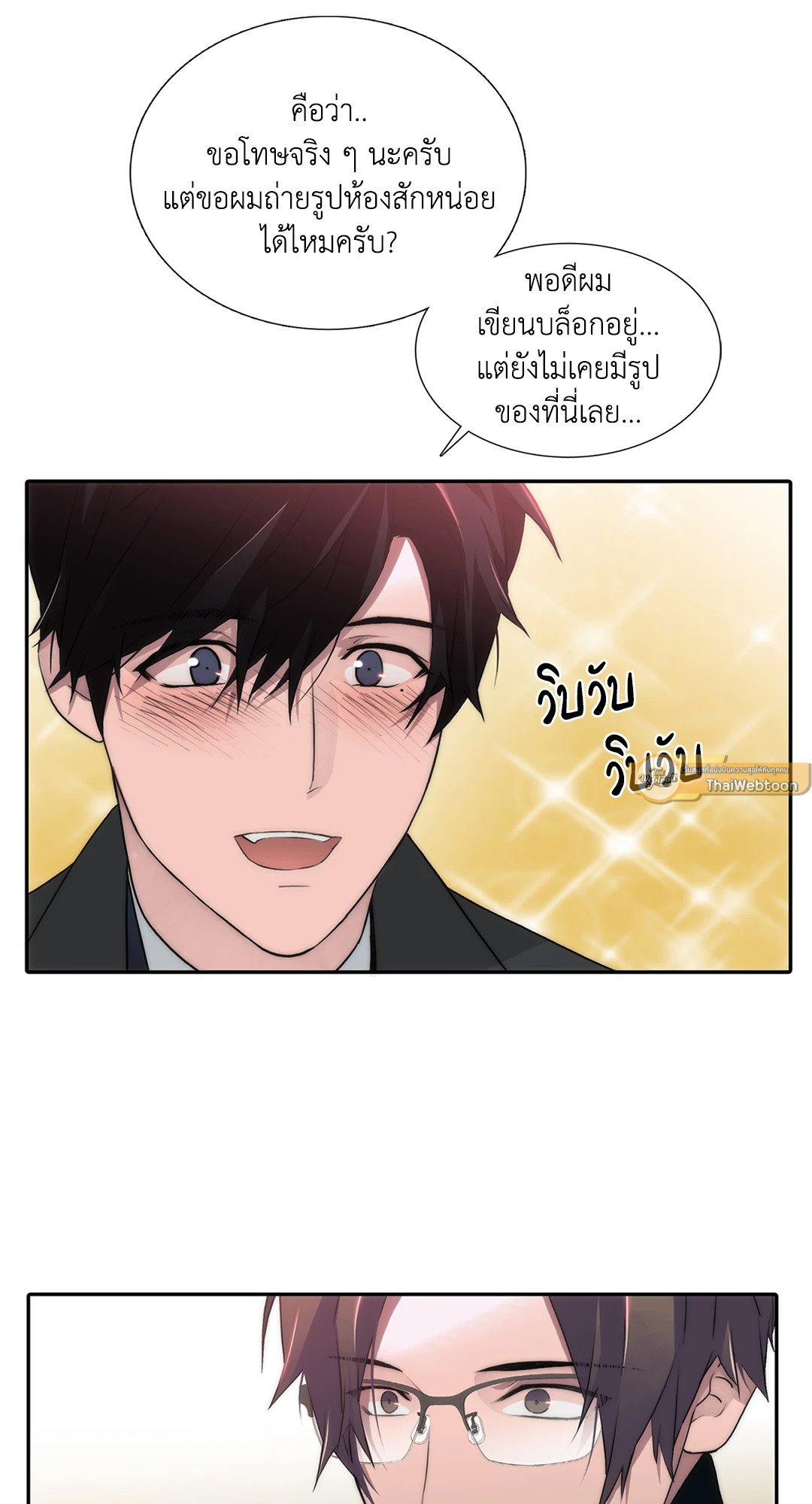 Love Shuttle - หน้า 16