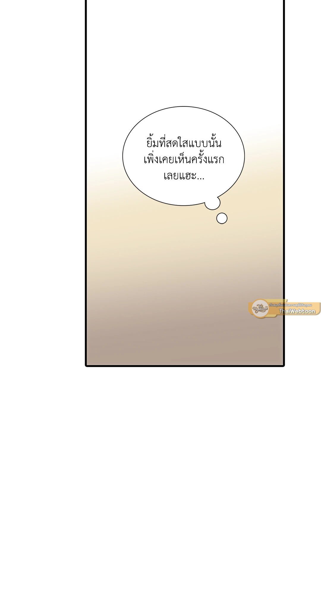 Love Shuttle - หน้า 19