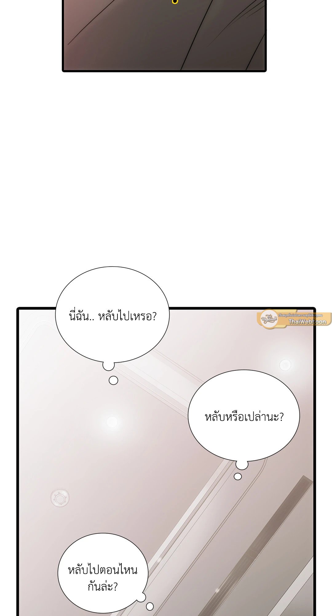 Love Shuttle - หน้า 23