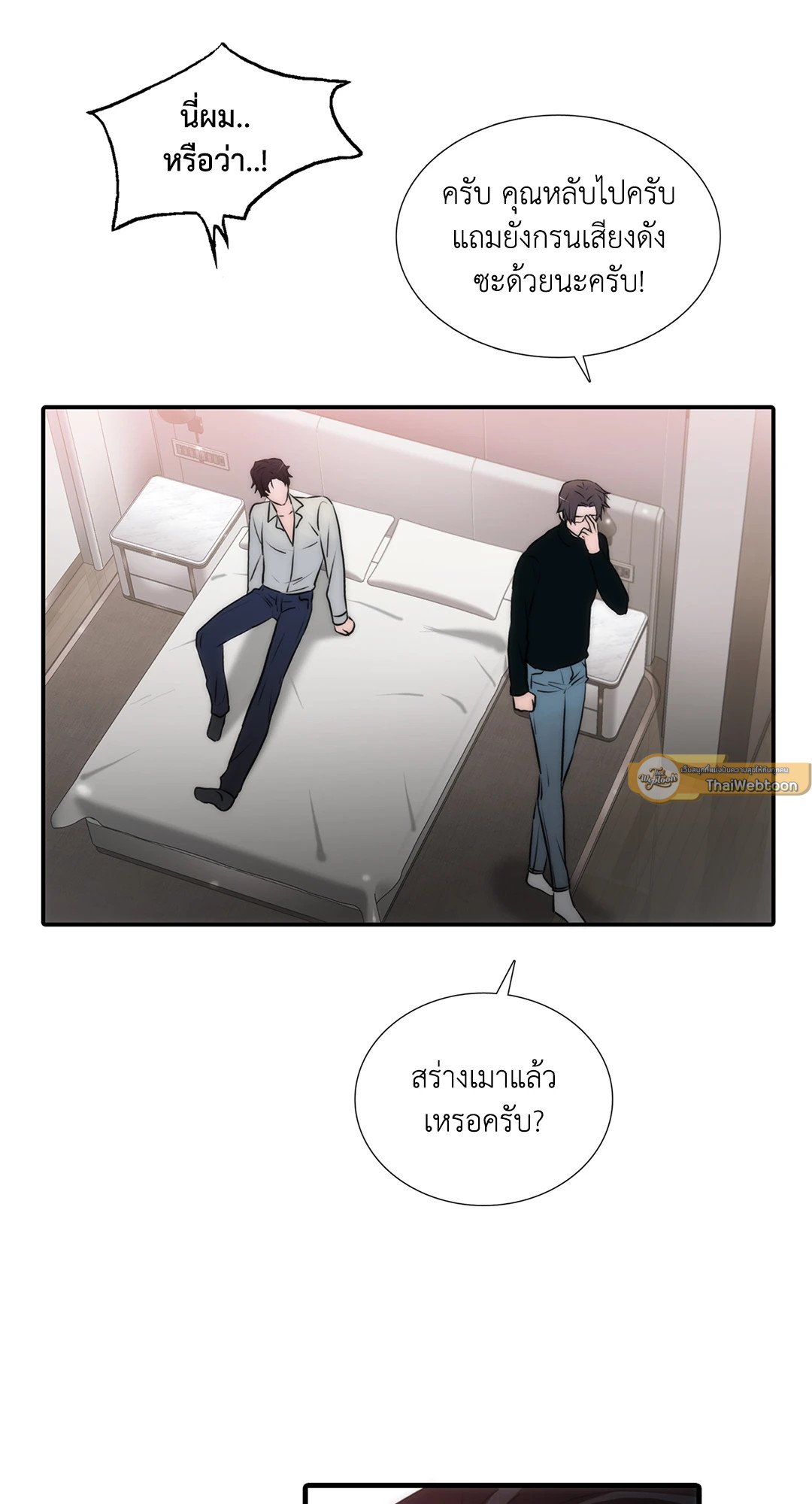 Love Shuttle - หน้า 28