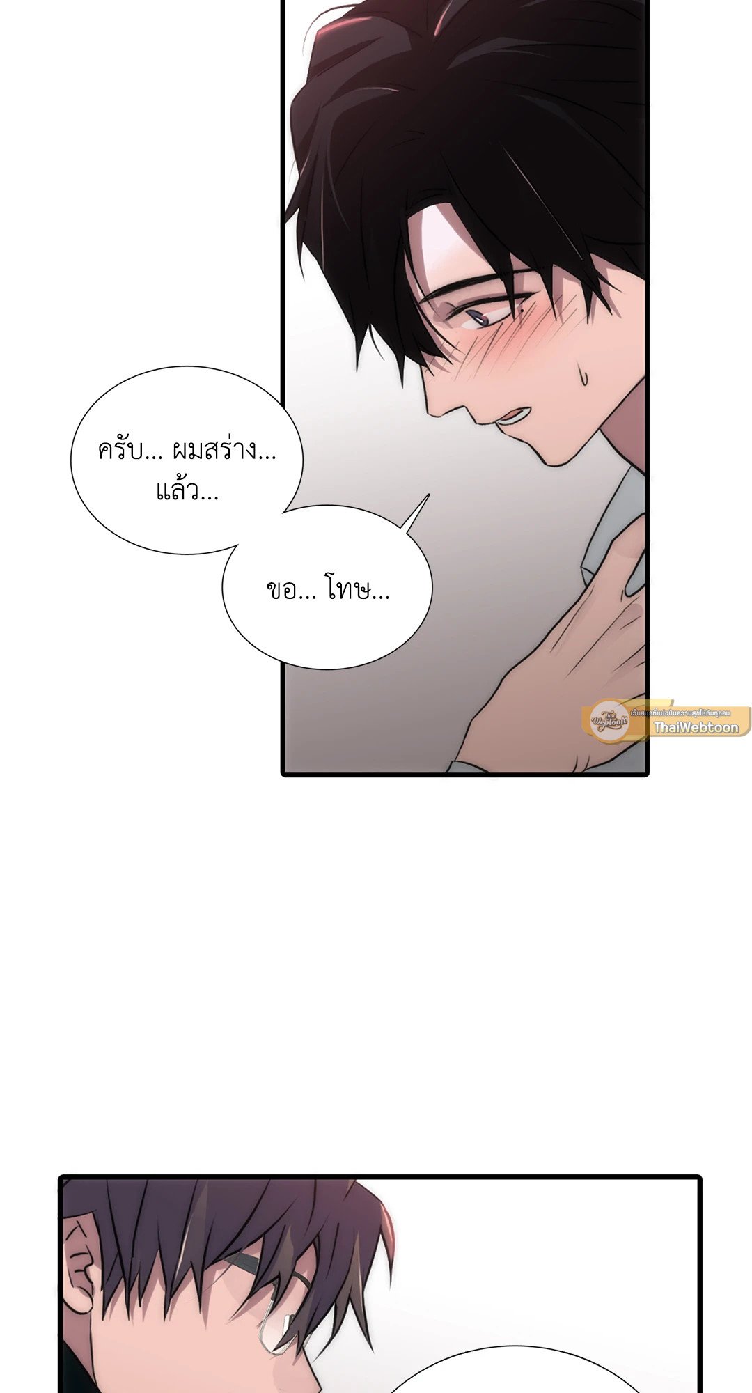 Love Shuttle - หน้า 29