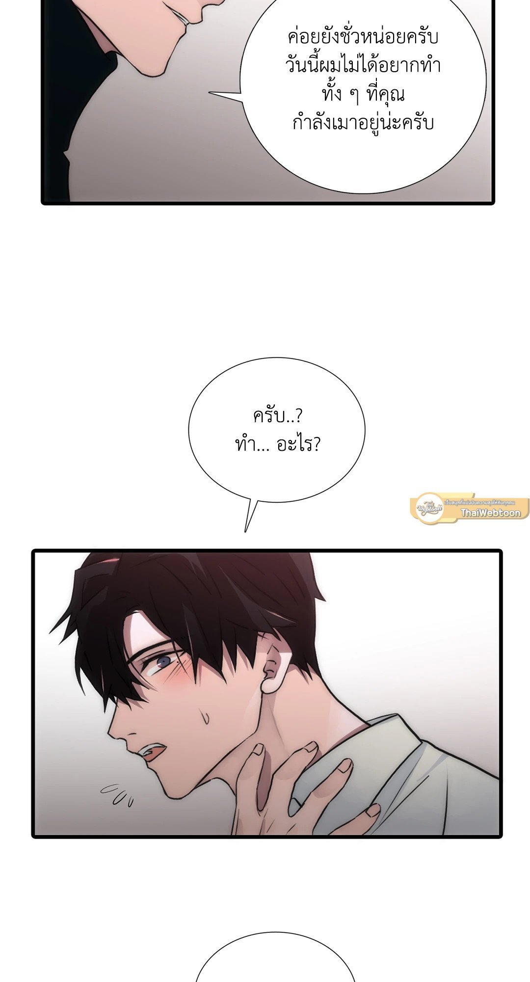 Love Shuttle - หน้า 30