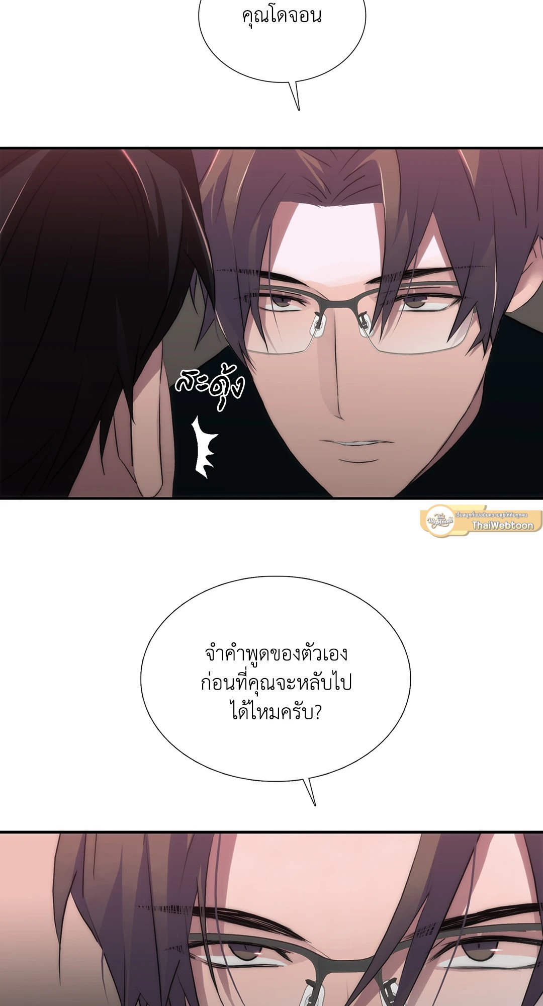 Love Shuttle - หน้า 31