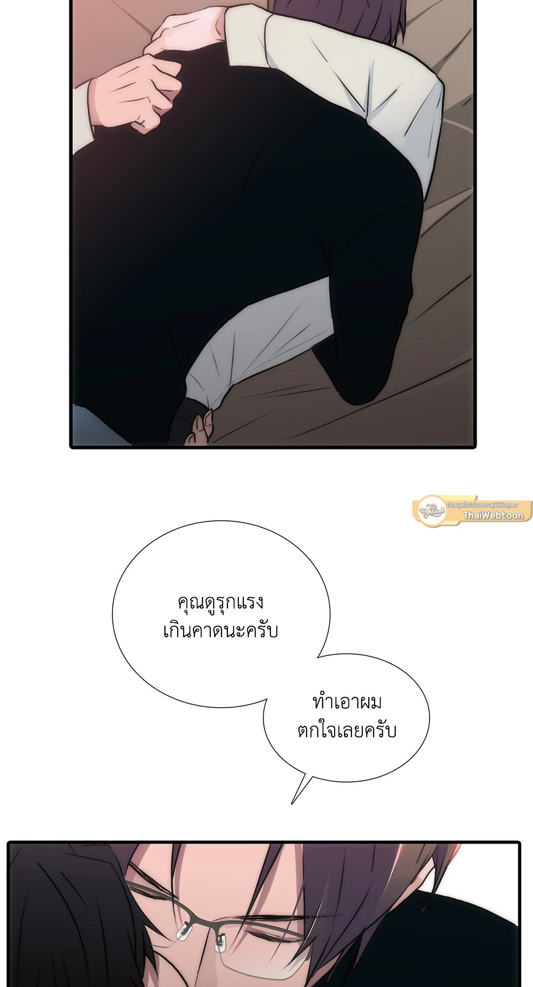 Love Shuttle - หน้า 42