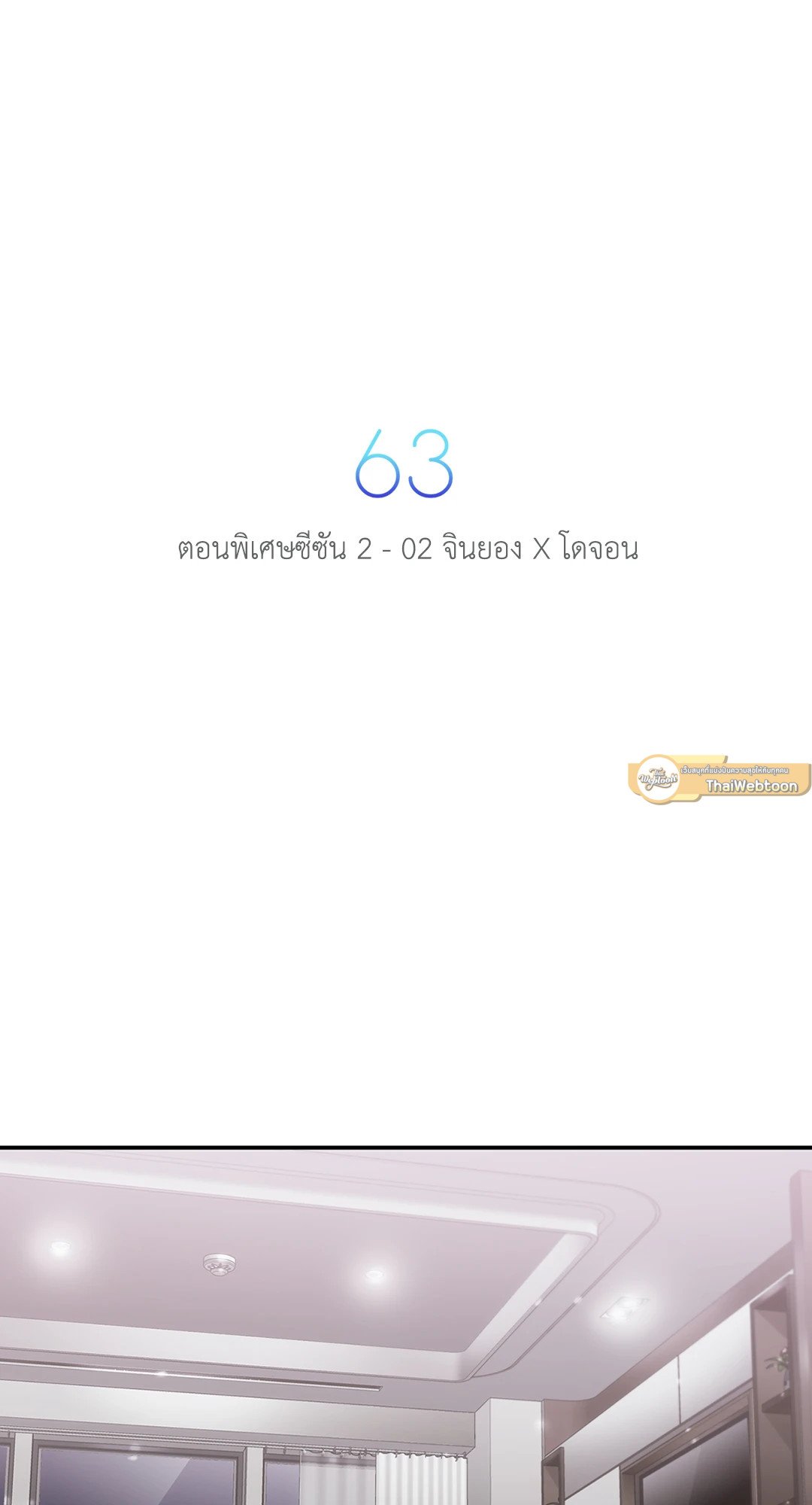 Love Shuttle - หน้า 5