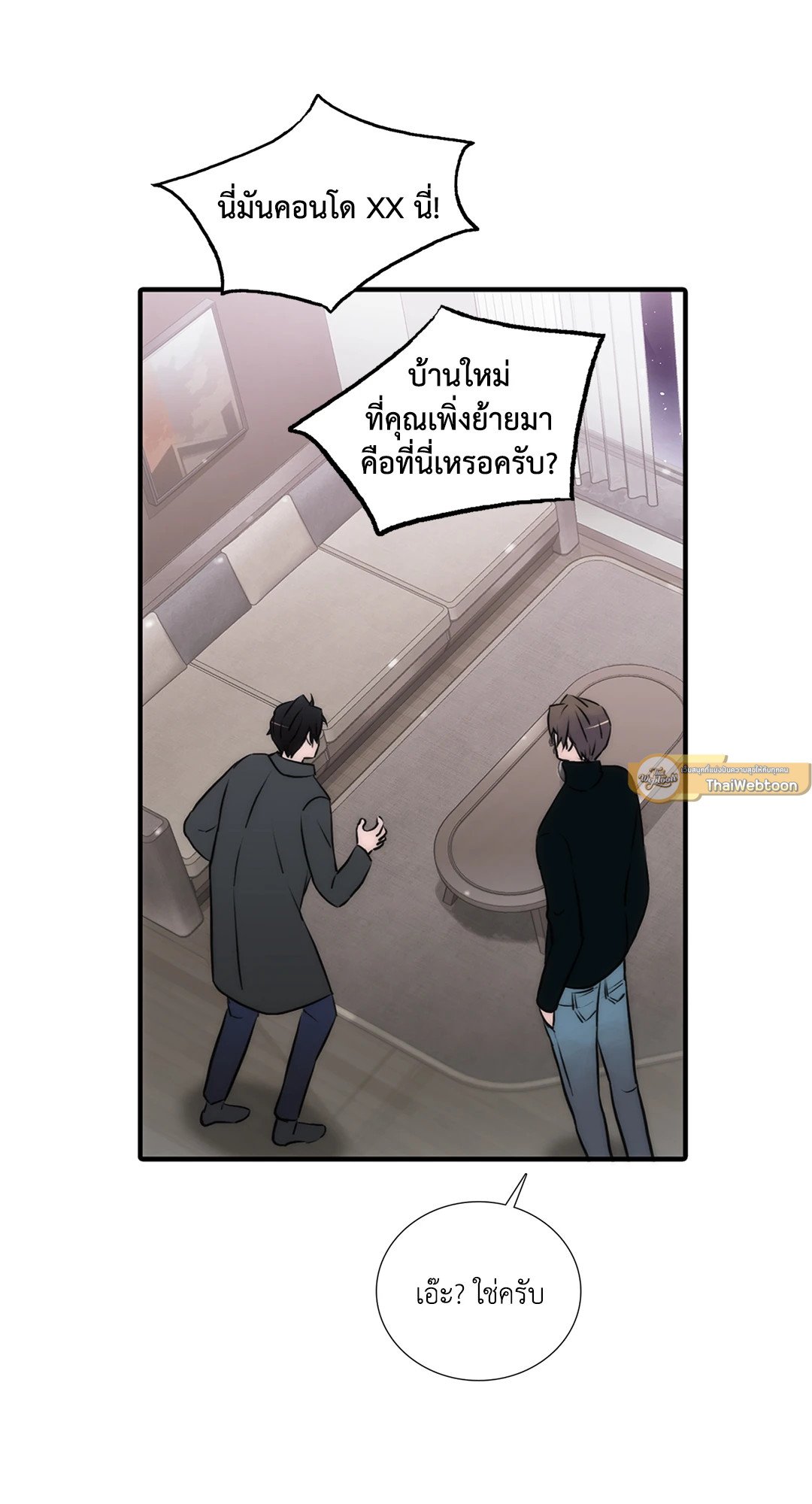 Love Shuttle - หน้า 7