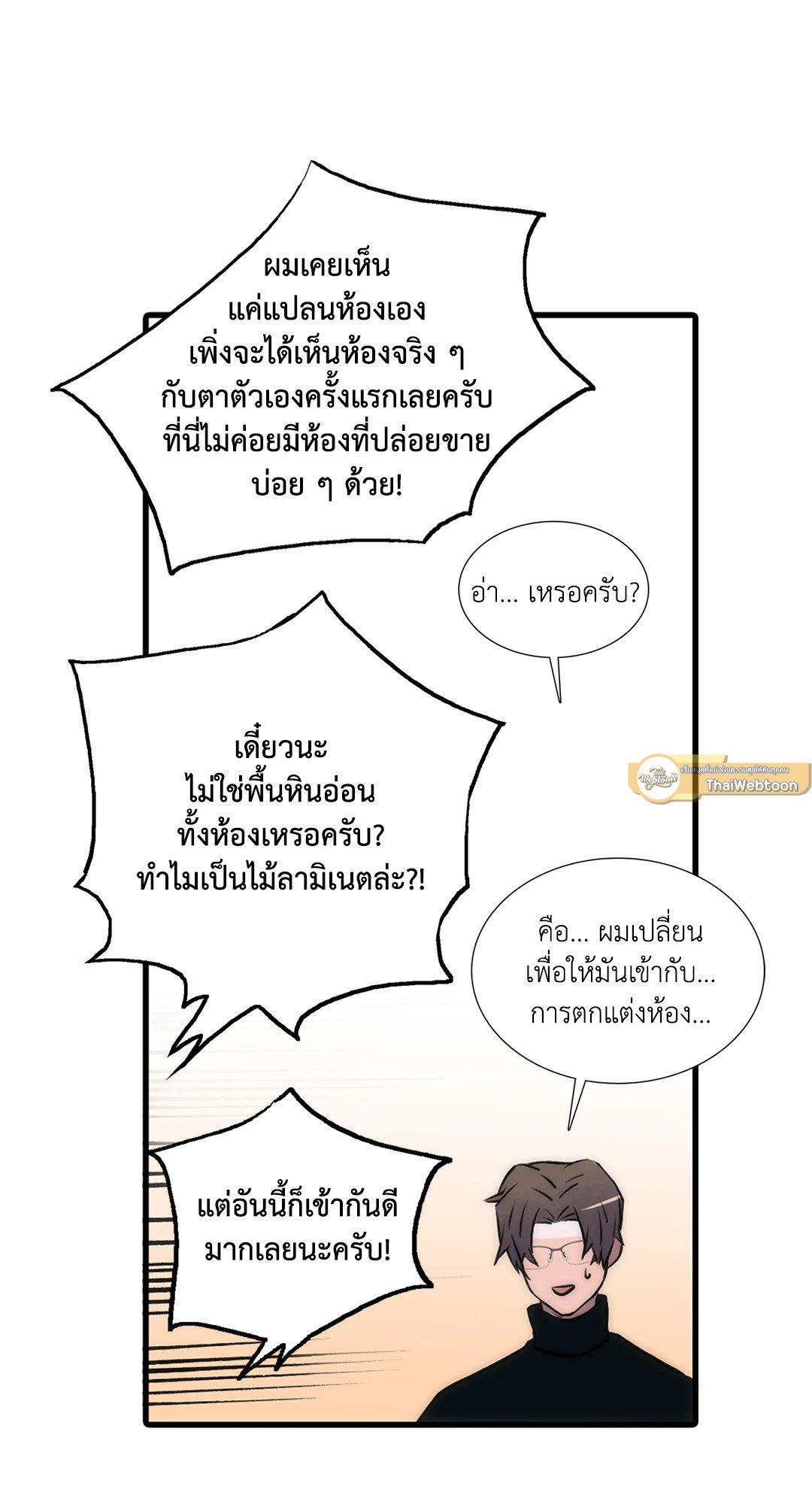 Love Shuttle - หน้า 8