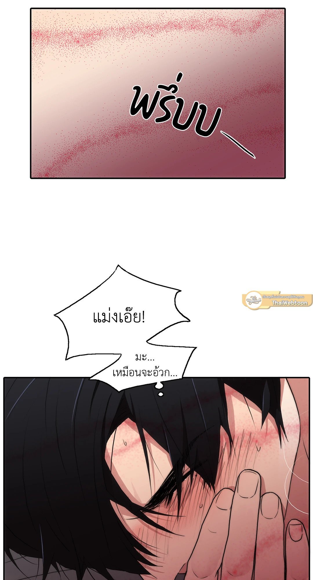 Love Shuttle - หน้า 11