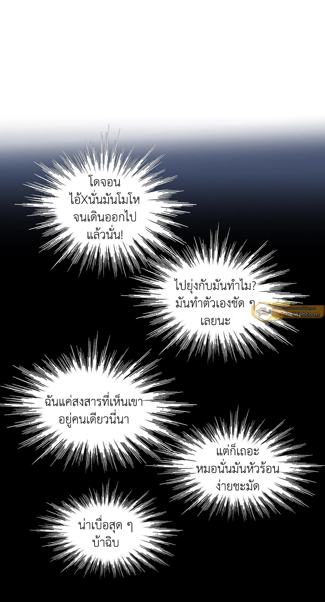 Love Shuttle - หน้า 16