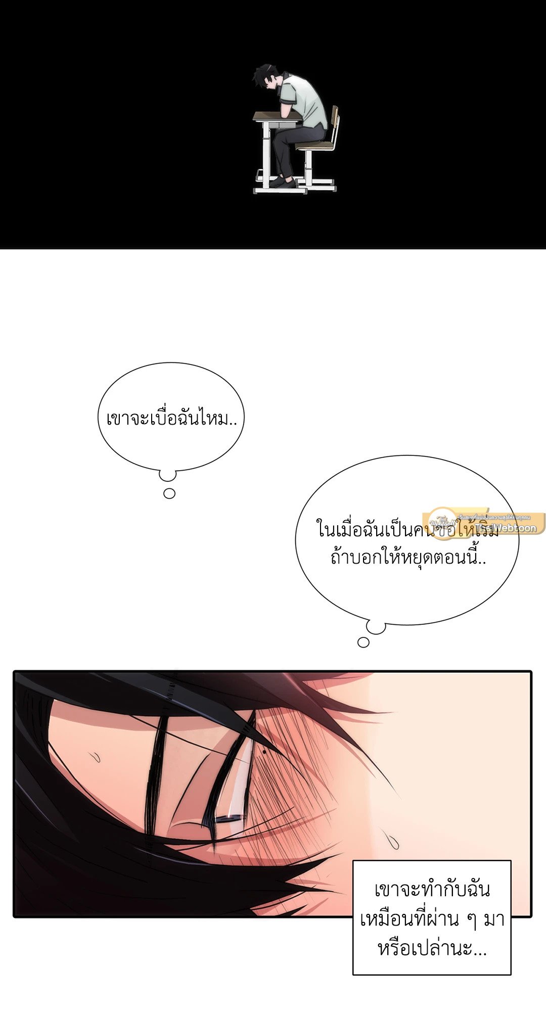 Love Shuttle - หน้า 17