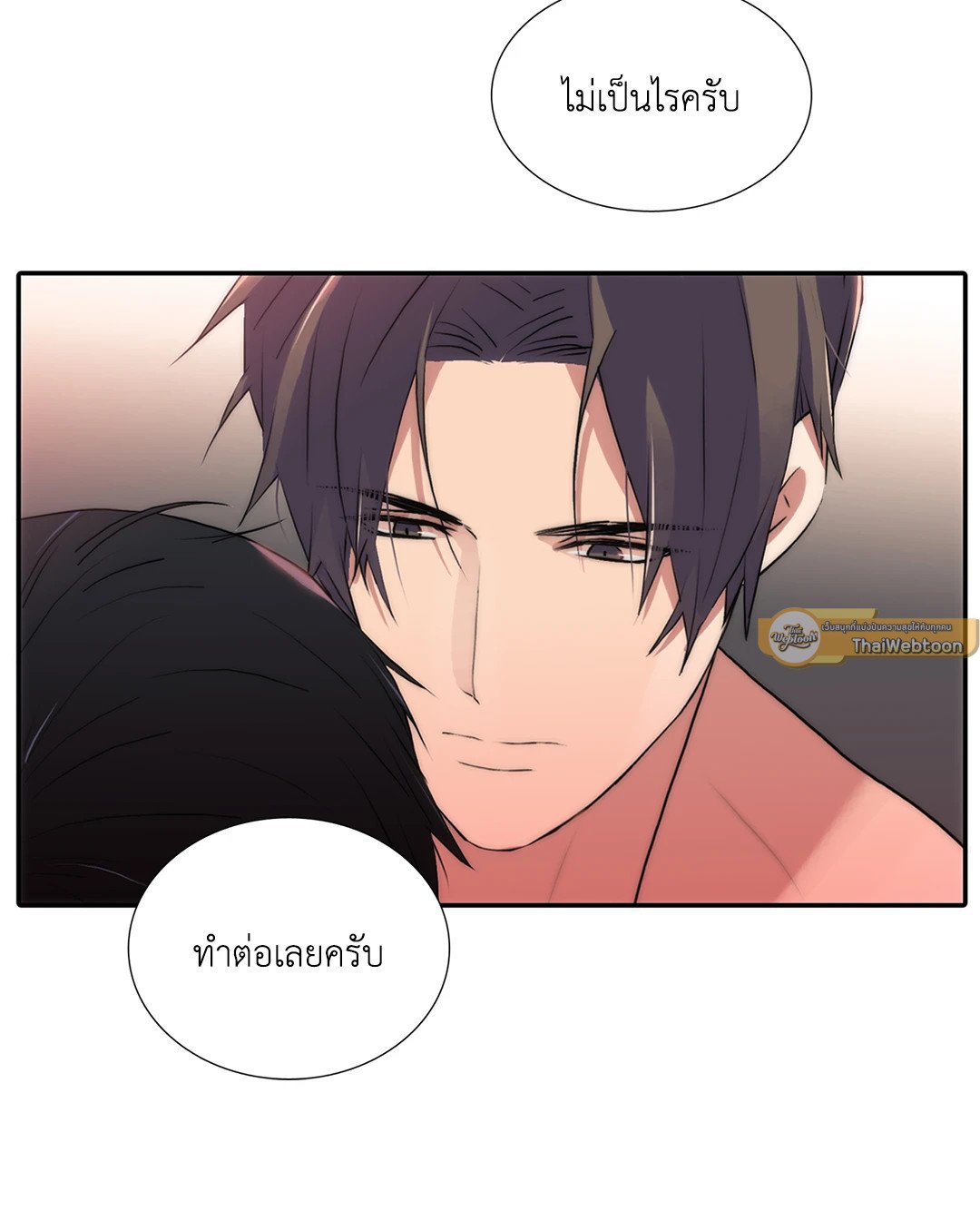 Love Shuttle - หน้า 19