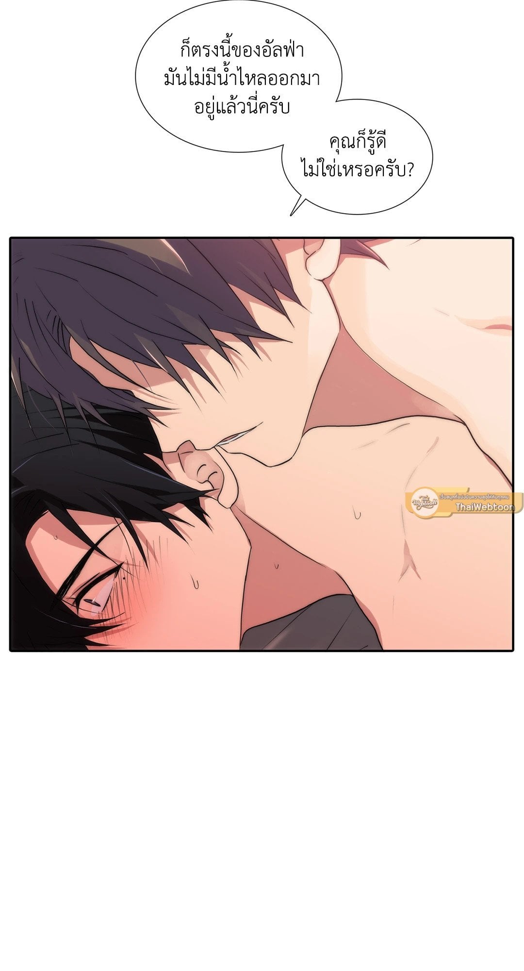 Love Shuttle - หน้า 2