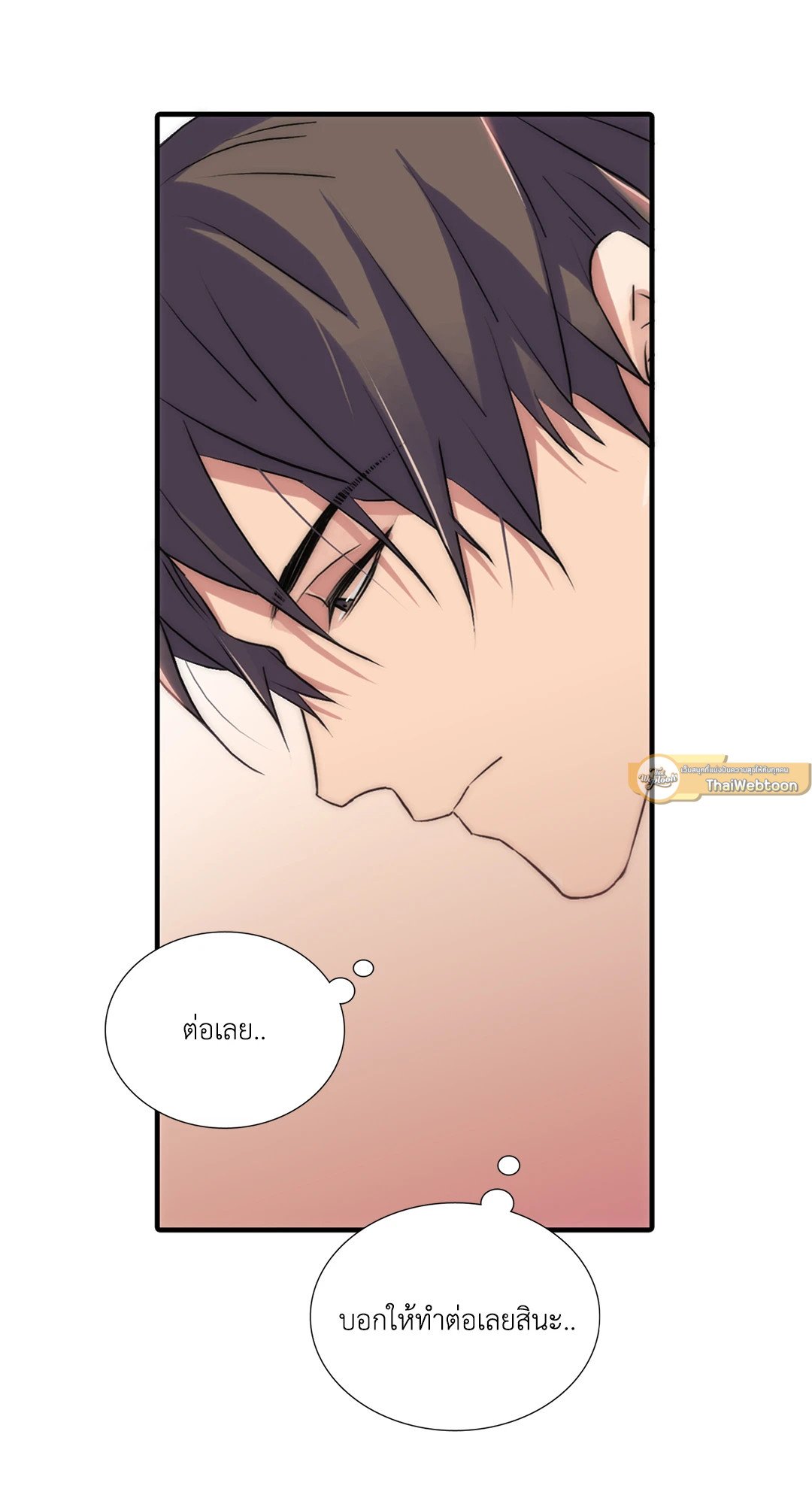 Love Shuttle - หน้า 20
