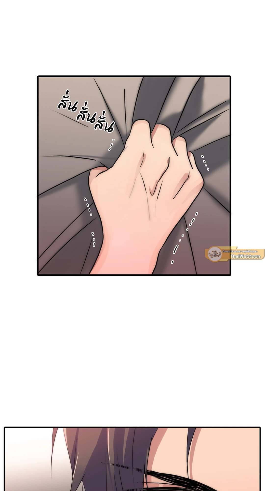 Love Shuttle - หน้า 22