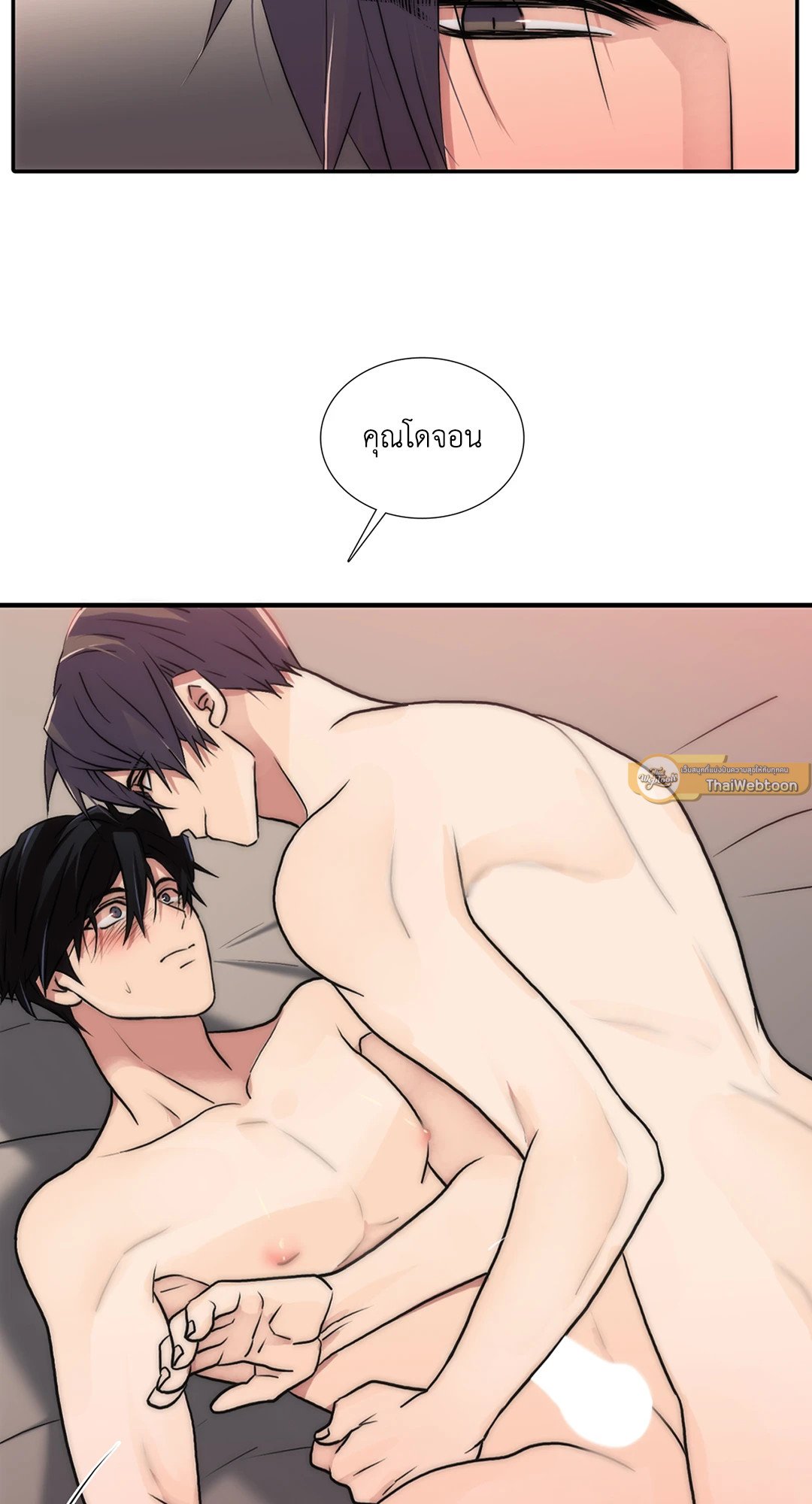 Love Shuttle - หน้า 23