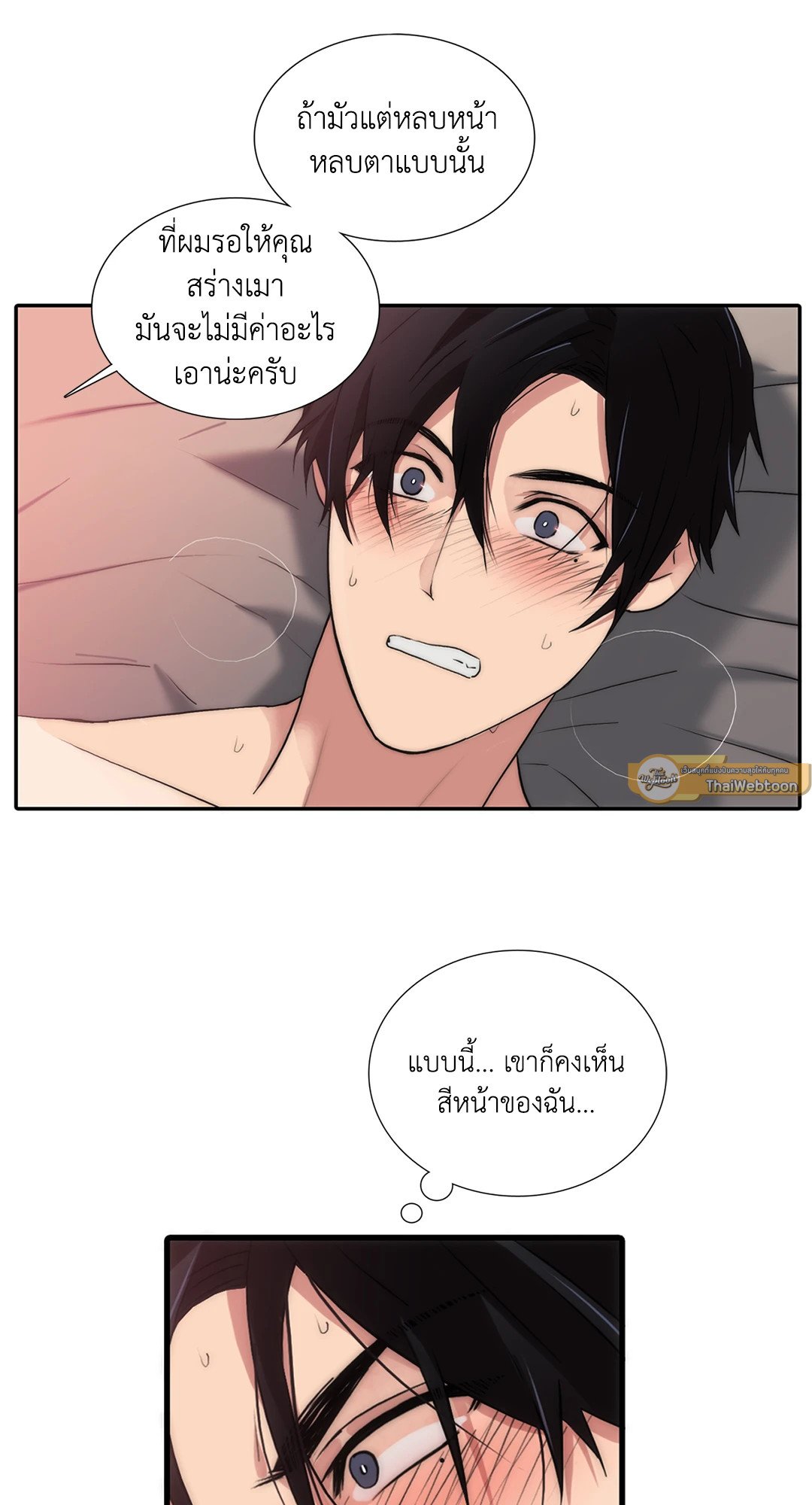 Love Shuttle - หน้า 25