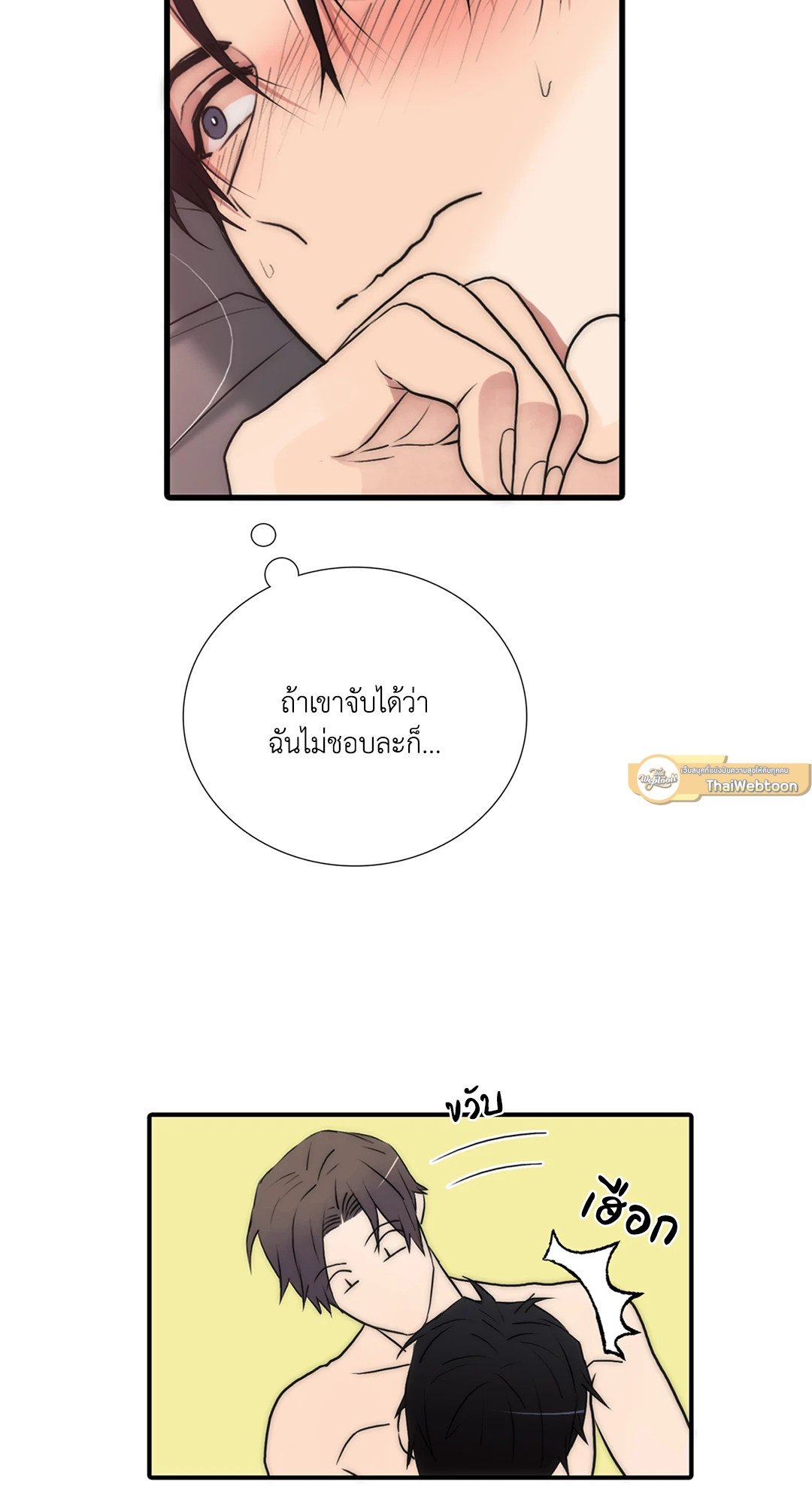 Love Shuttle - หน้า 26