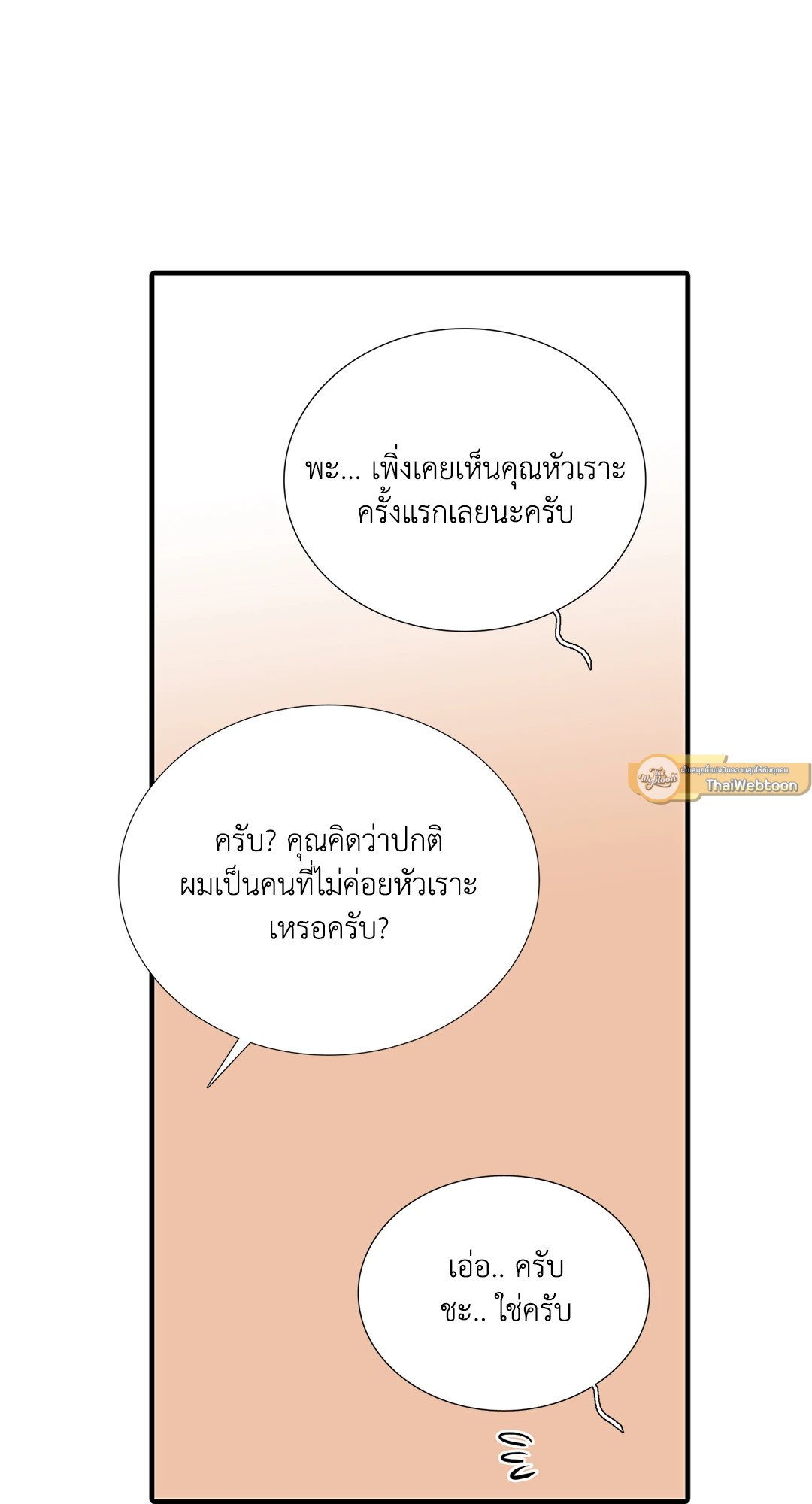 Love Shuttle - หน้า 33