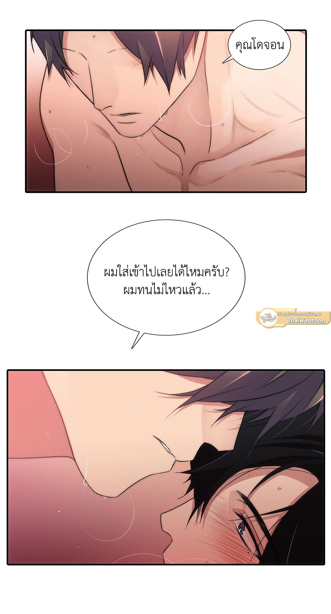 Love Shuttle - หน้า 36