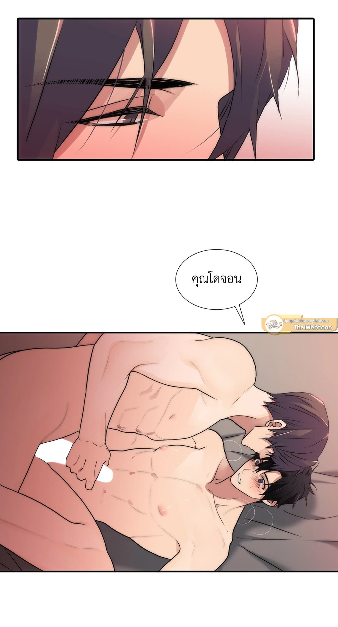 Love Shuttle - หน้า 43