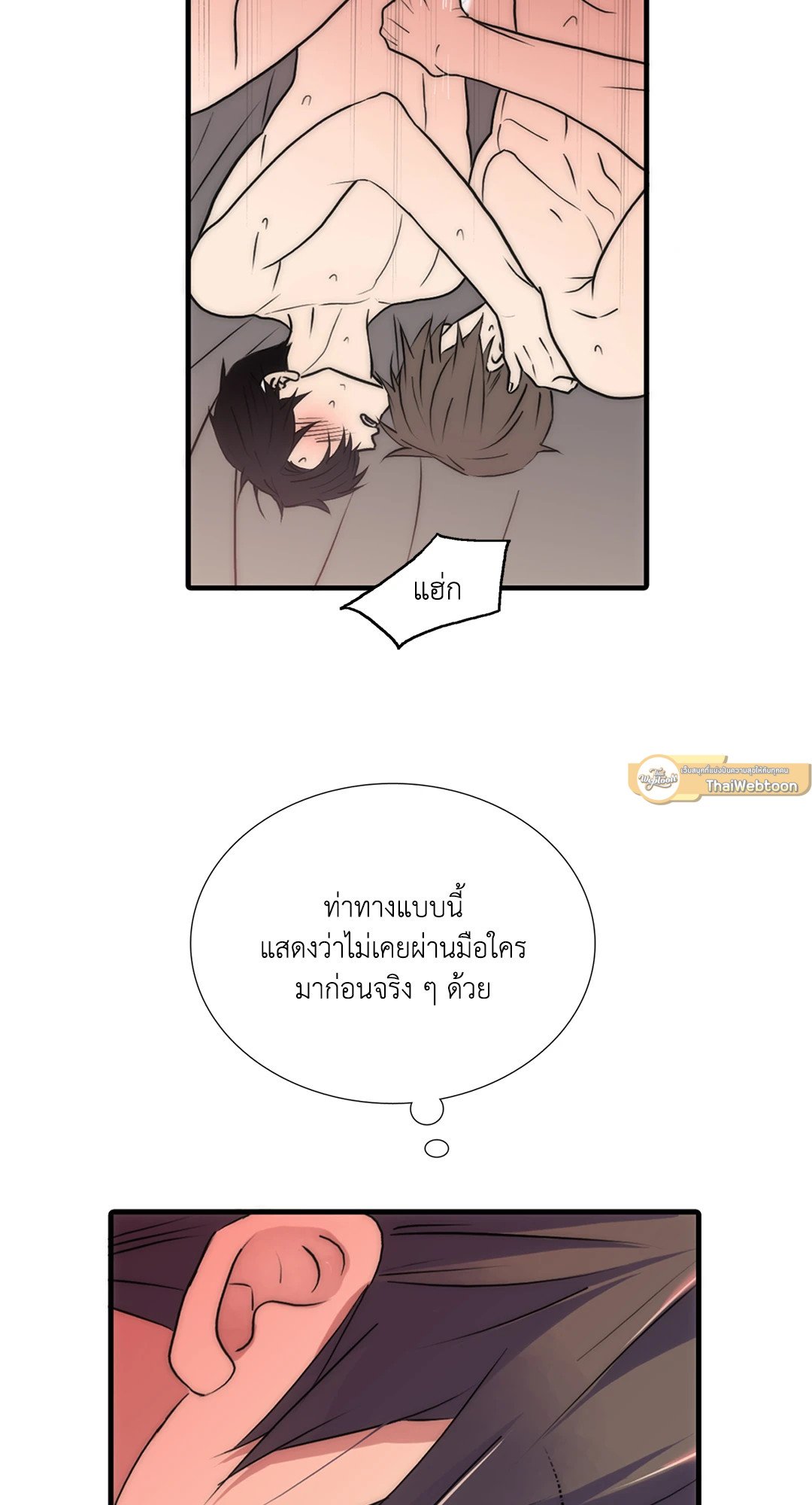 Love Shuttle - หน้า 45