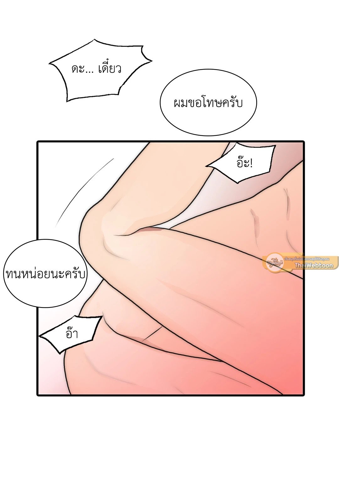 Love Shuttle - หน้า 48